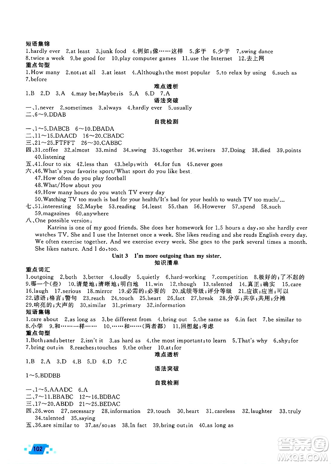新疆青少年出版社2025年高效課堂系列寒假作業(yè)八年級(jí)英語通用版答案