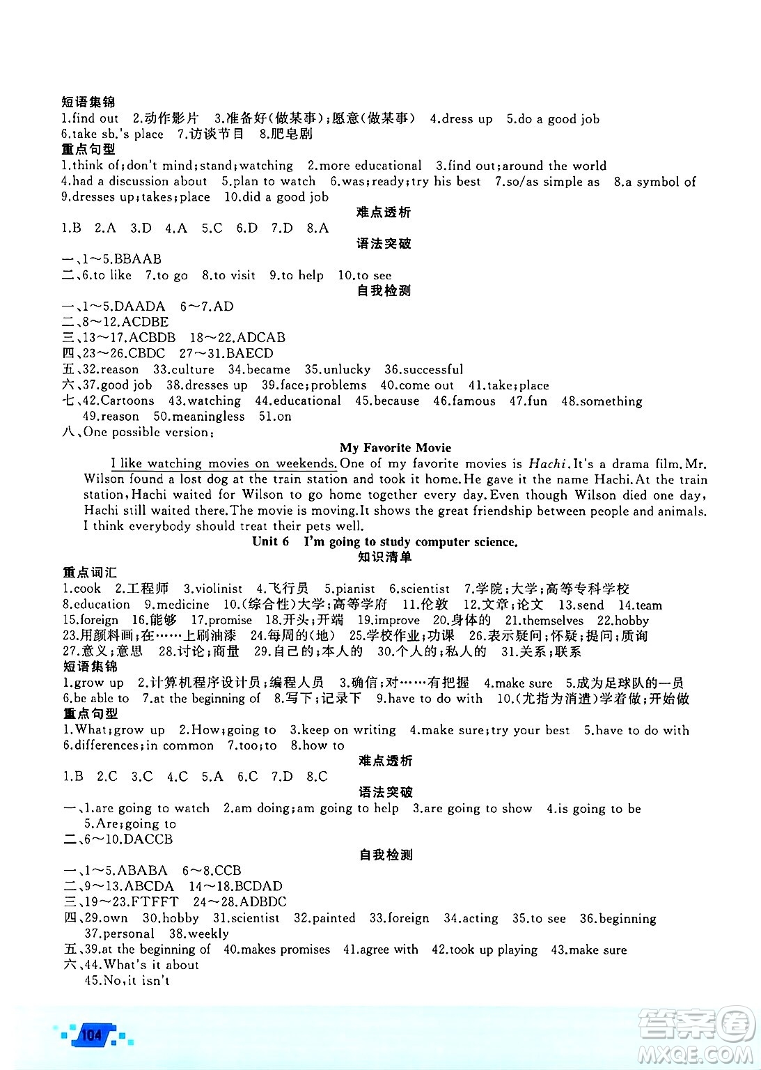新疆青少年出版社2025年高效課堂系列寒假作業(yè)八年級(jí)英語通用版答案