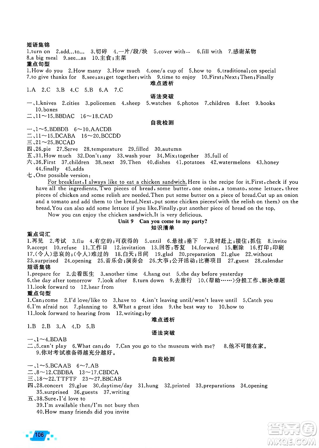 新疆青少年出版社2025年高效課堂系列寒假作業(yè)八年級(jí)英語通用版答案