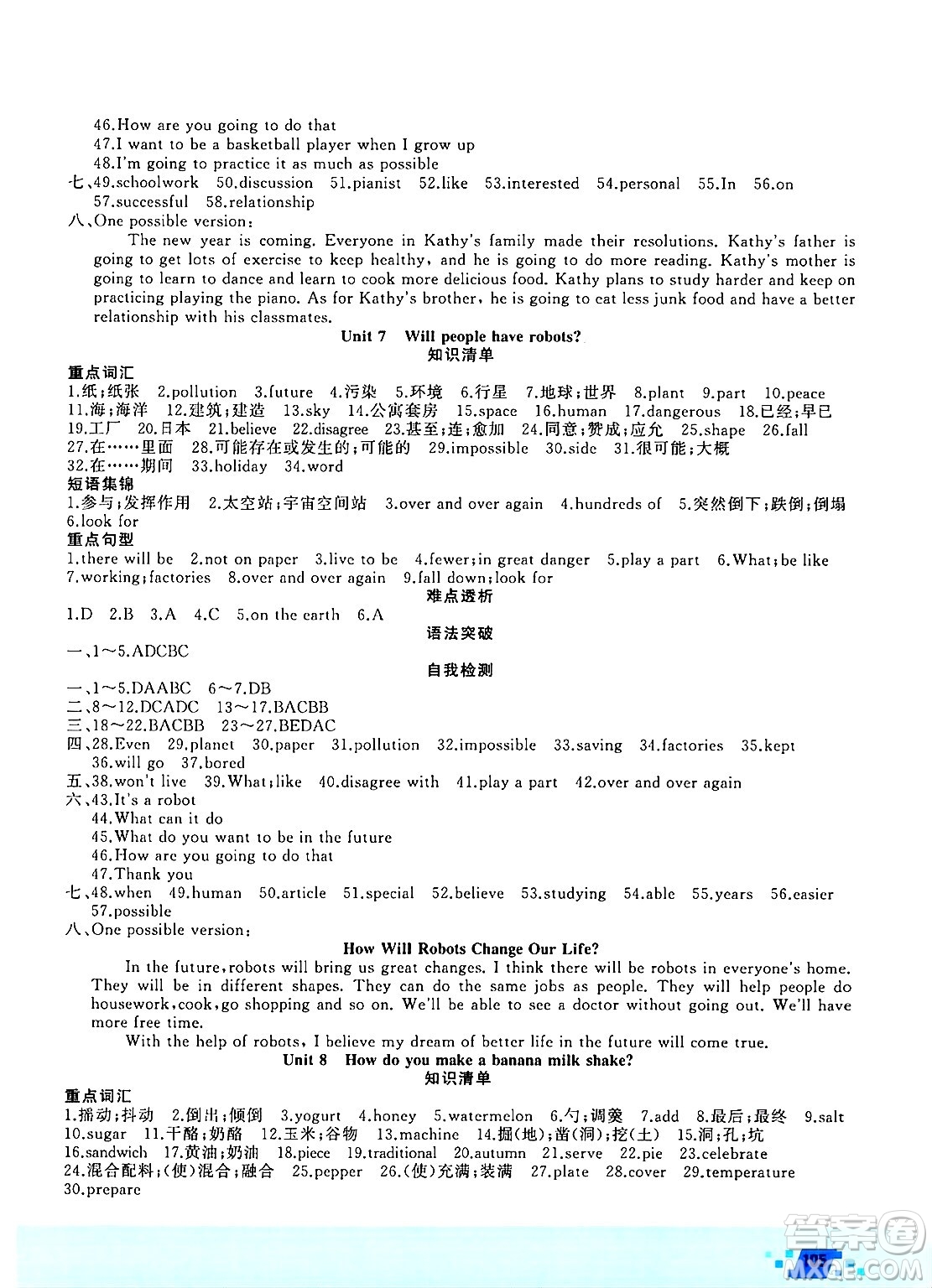 新疆青少年出版社2025年高效課堂系列寒假作業(yè)八年級(jí)英語通用版答案