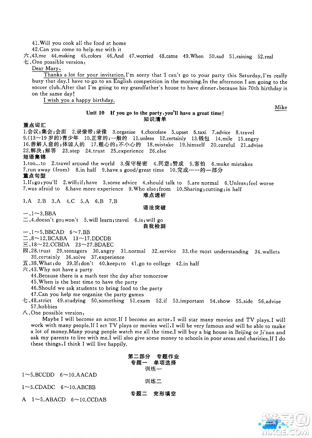 新疆青少年出版社2025年高效課堂系列寒假作業(yè)八年級(jí)英語通用版答案