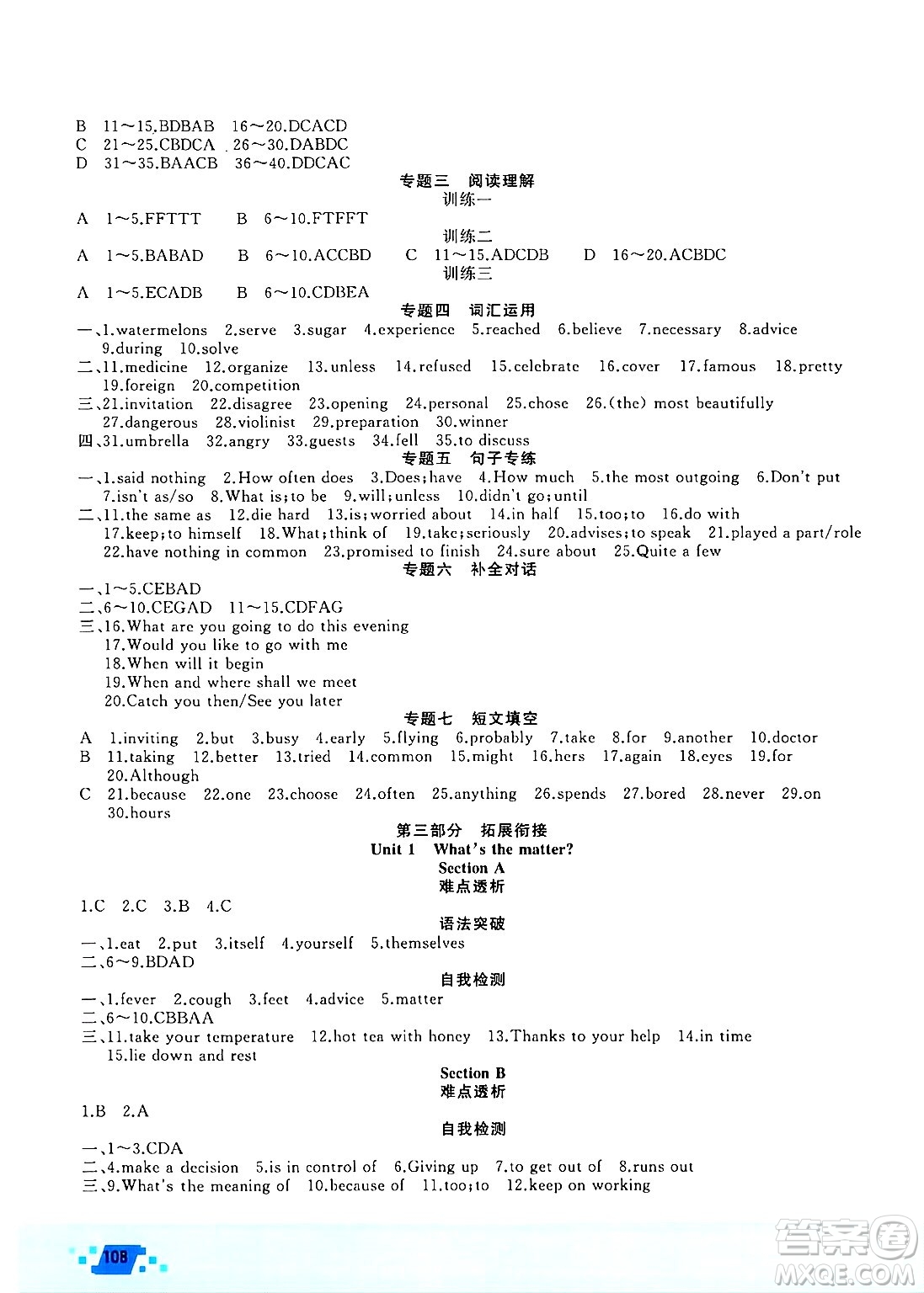 新疆青少年出版社2025年高效課堂系列寒假作業(yè)八年級(jí)英語通用版答案