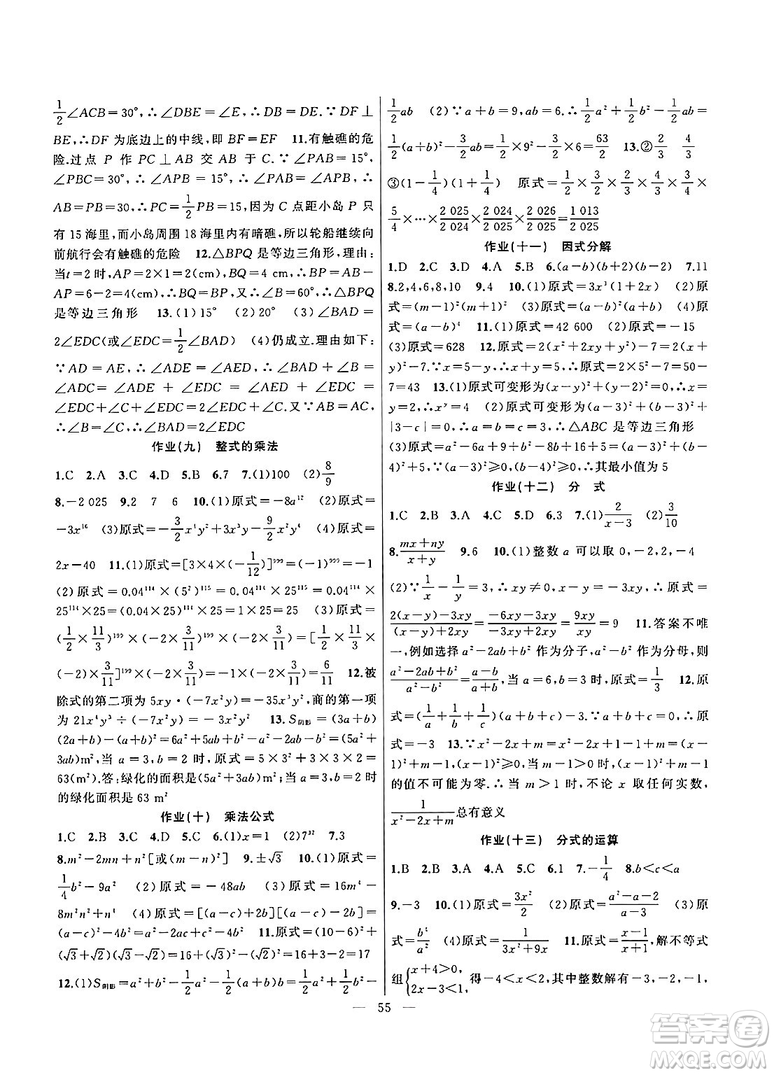 新疆青少年出版社2025年高效課堂系列寒假作業(yè)八年級(jí)數(shù)學(xué)通用版答案