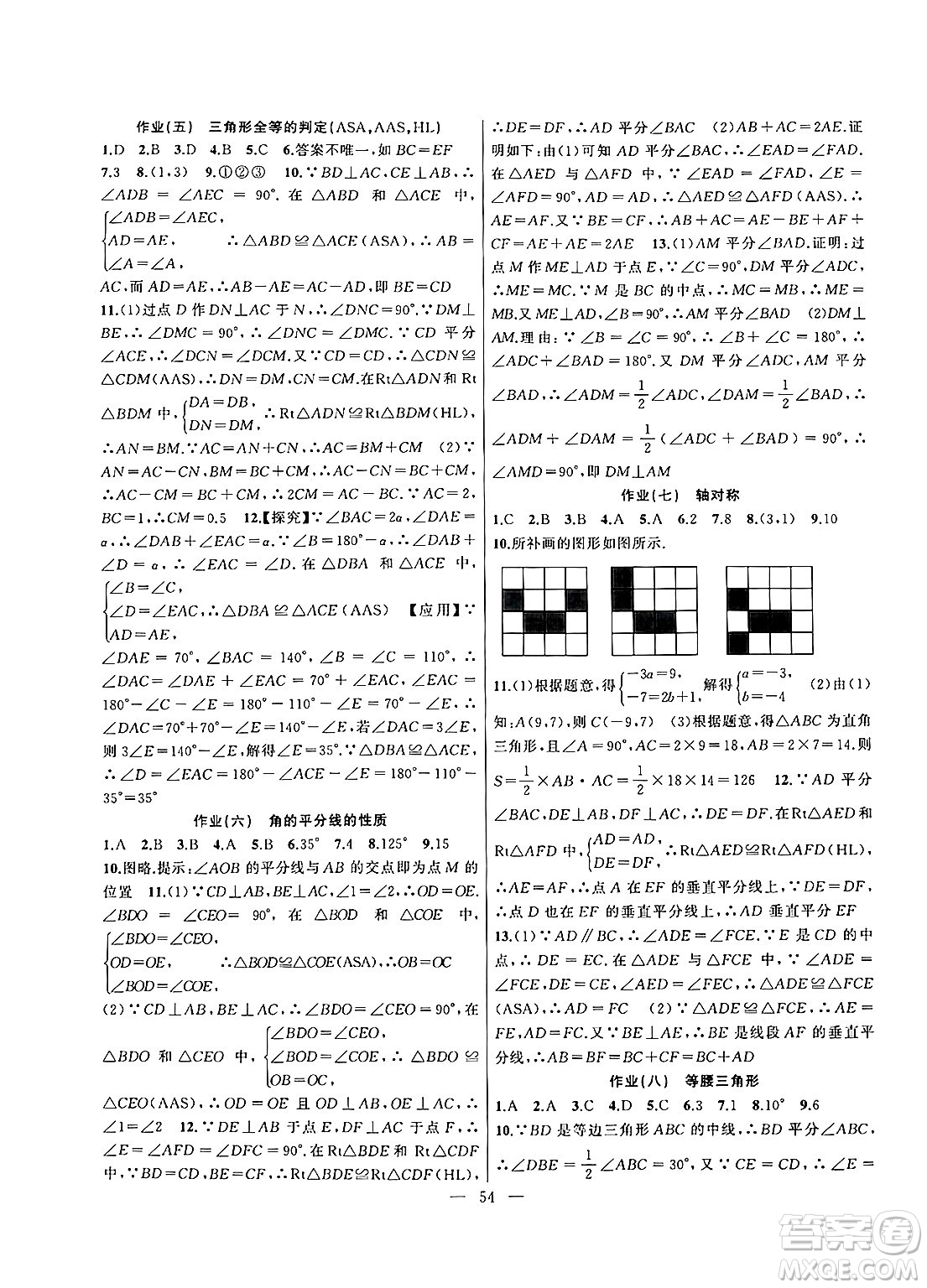 新疆青少年出版社2025年高效課堂系列寒假作業(yè)八年級(jí)數(shù)學(xué)通用版答案