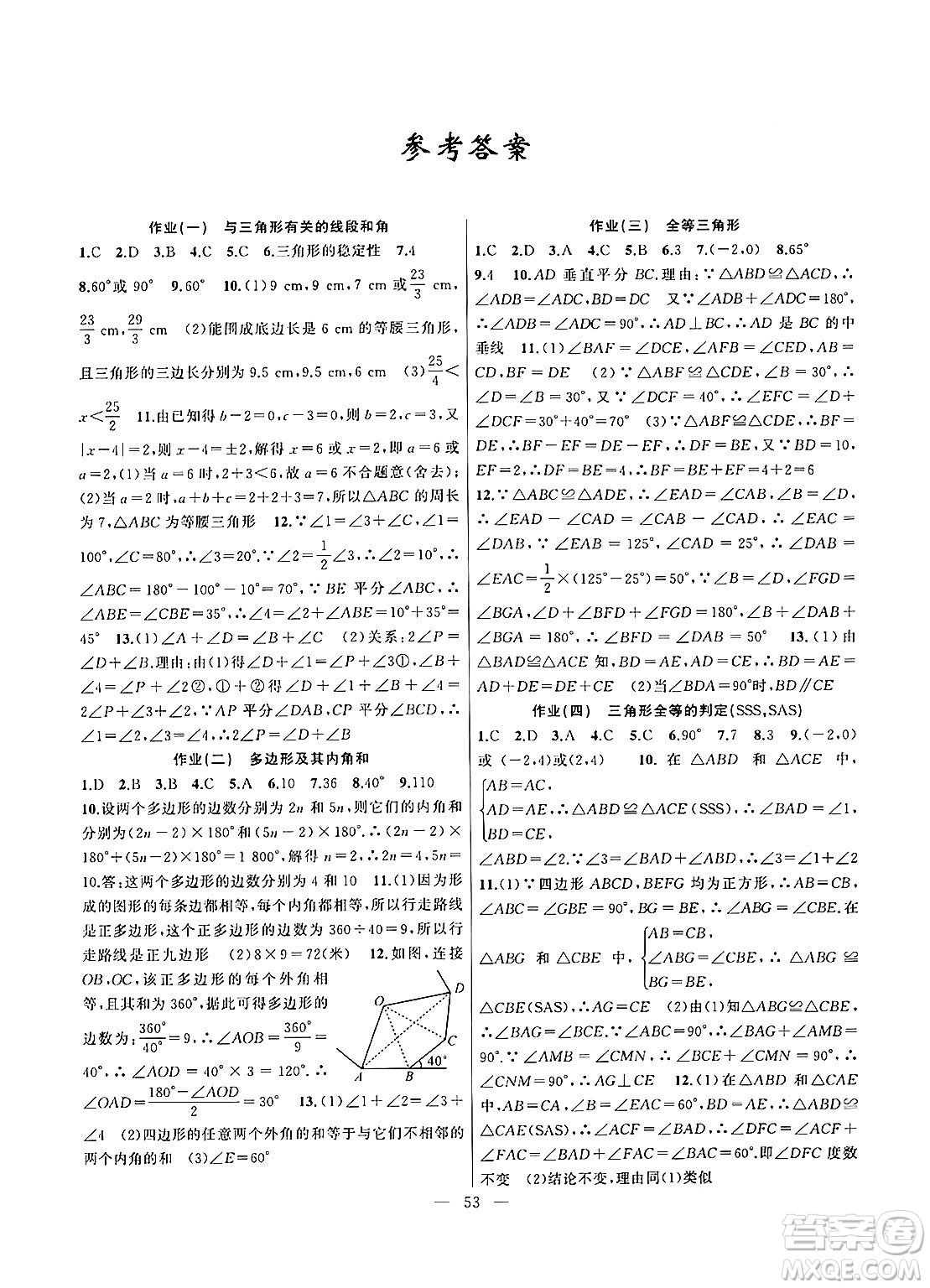 新疆青少年出版社2025年高效課堂系列寒假作業(yè)八年級(jí)數(shù)學(xué)通用版答案