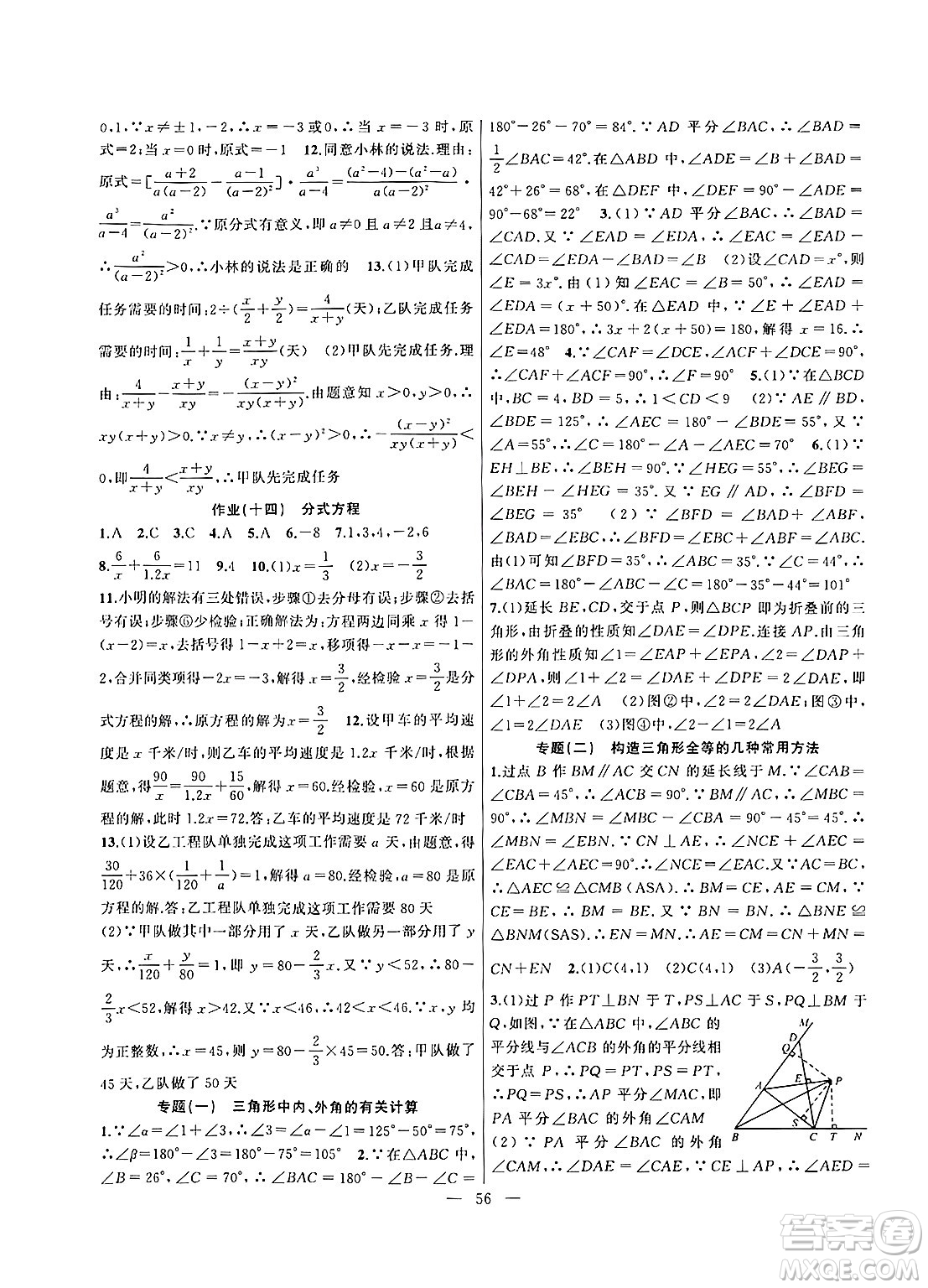 新疆青少年出版社2025年高效課堂系列寒假作業(yè)八年級(jí)數(shù)學(xué)通用版答案