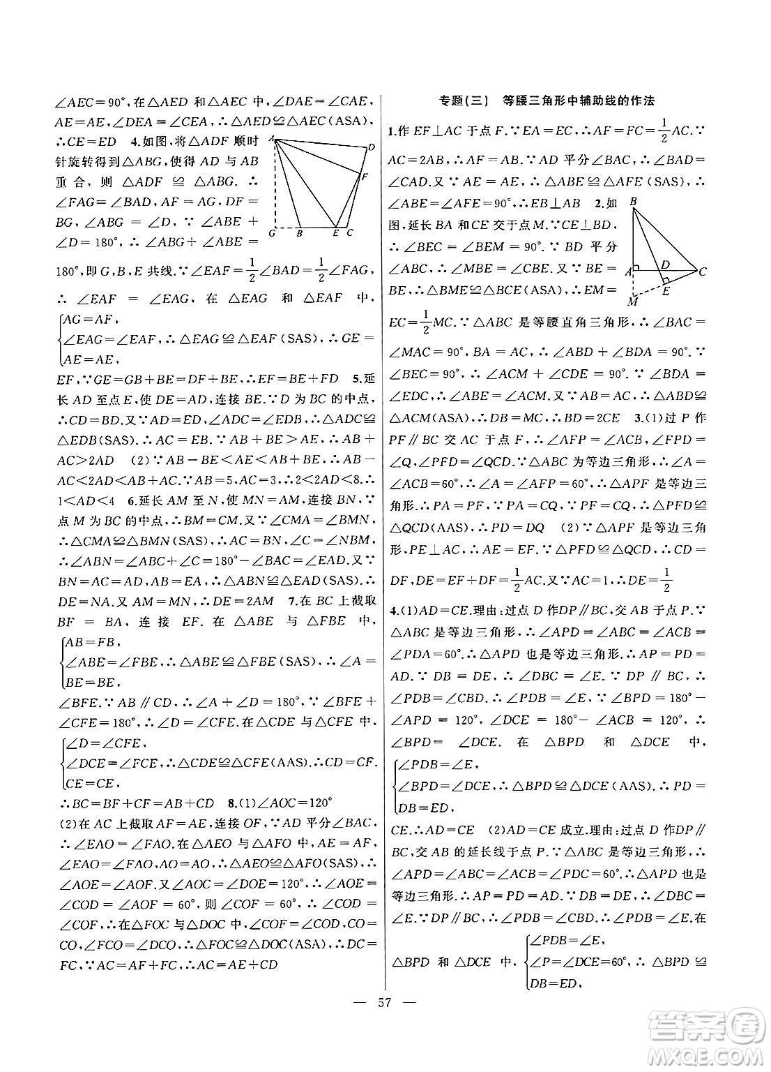 新疆青少年出版社2025年高效課堂系列寒假作業(yè)八年級(jí)數(shù)學(xué)通用版答案