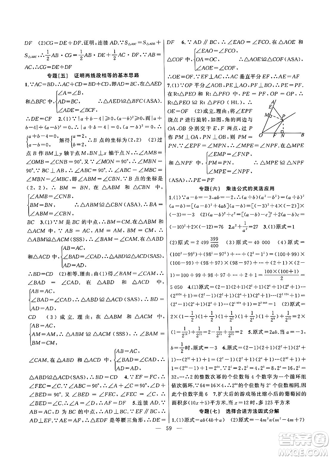新疆青少年出版社2025年高效課堂系列寒假作業(yè)八年級(jí)數(shù)學(xué)通用版答案