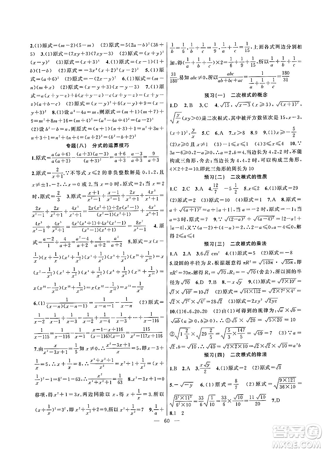 新疆青少年出版社2025年高效課堂系列寒假作業(yè)八年級(jí)數(shù)學(xué)通用版答案