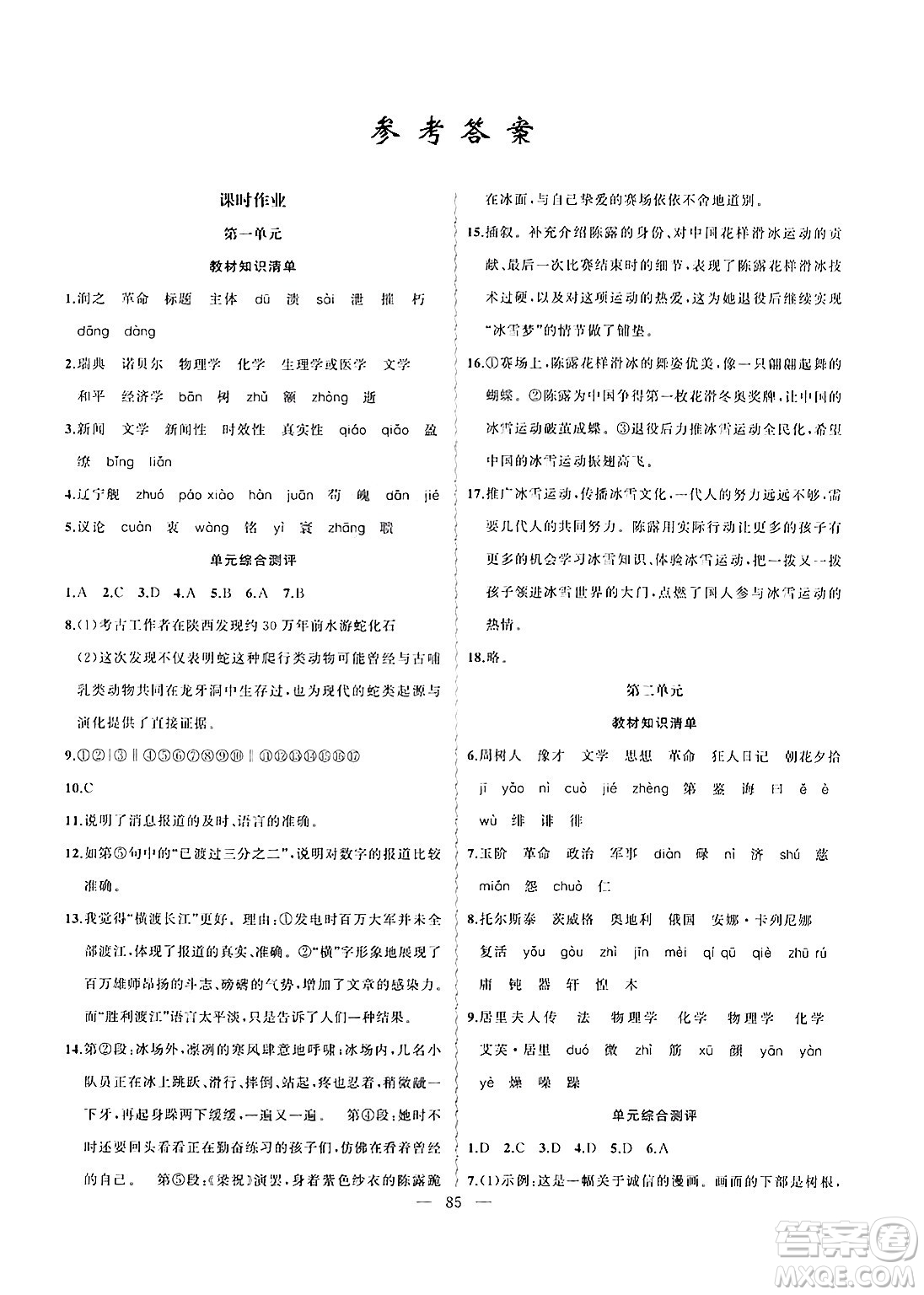 新疆青少年出版社2025年高效課堂系列寒假作業(yè)八年級(jí)語(yǔ)文通用版答案