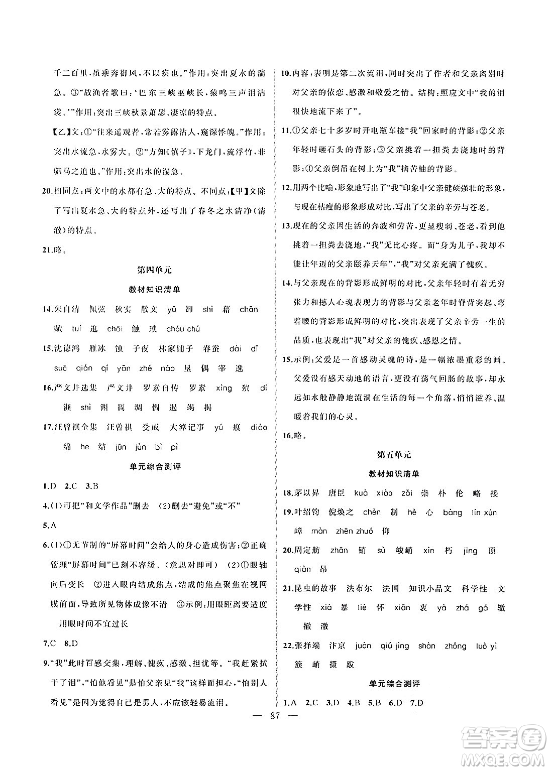 新疆青少年出版社2025年高效課堂系列寒假作業(yè)八年級(jí)語(yǔ)文通用版答案