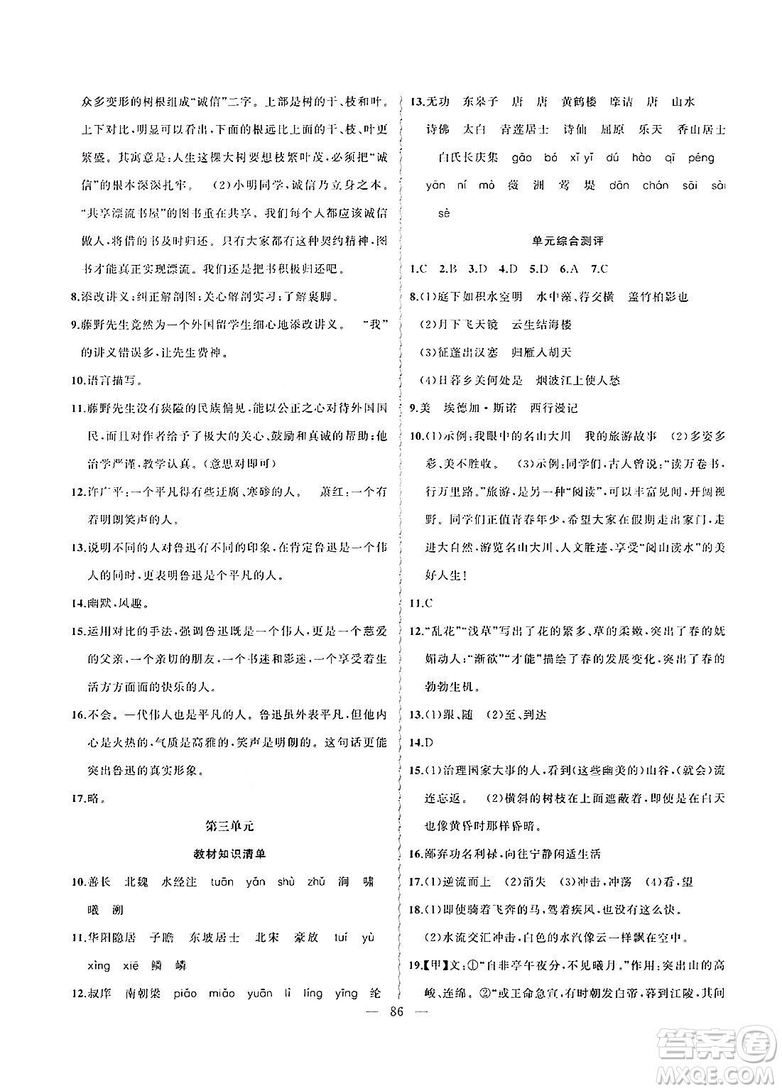 新疆青少年出版社2025年高效課堂系列寒假作業(yè)八年級(jí)語(yǔ)文通用版答案