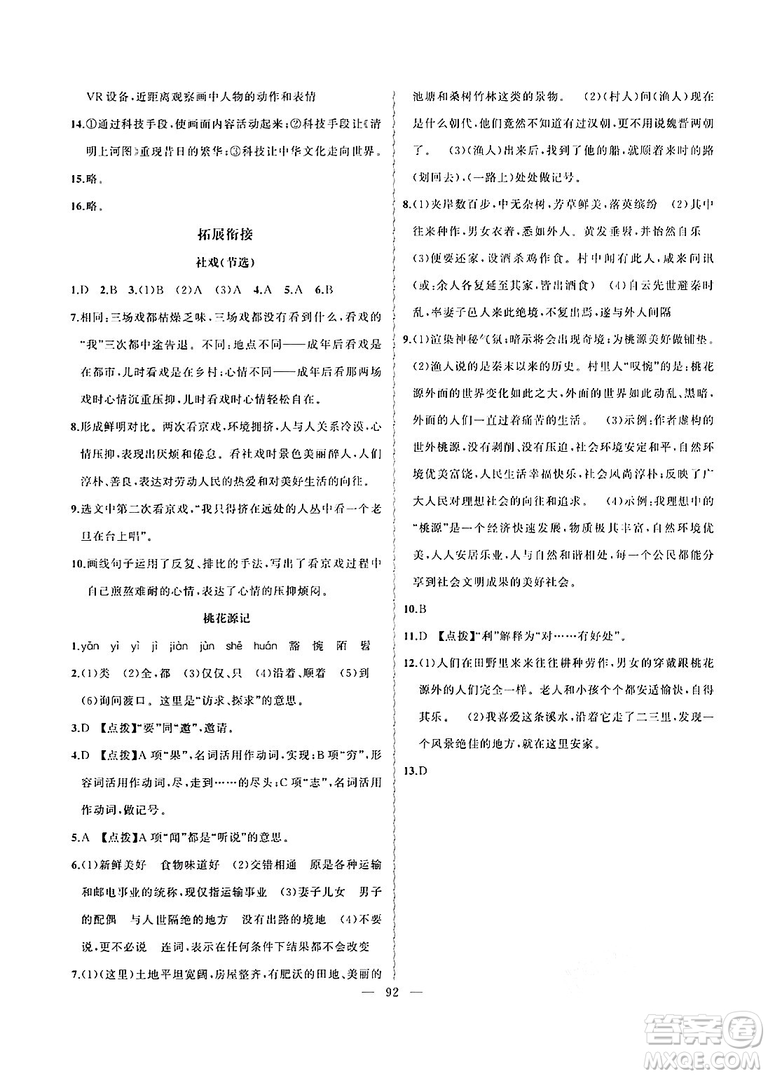 新疆青少年出版社2025年高效課堂系列寒假作業(yè)八年級(jí)語(yǔ)文通用版答案