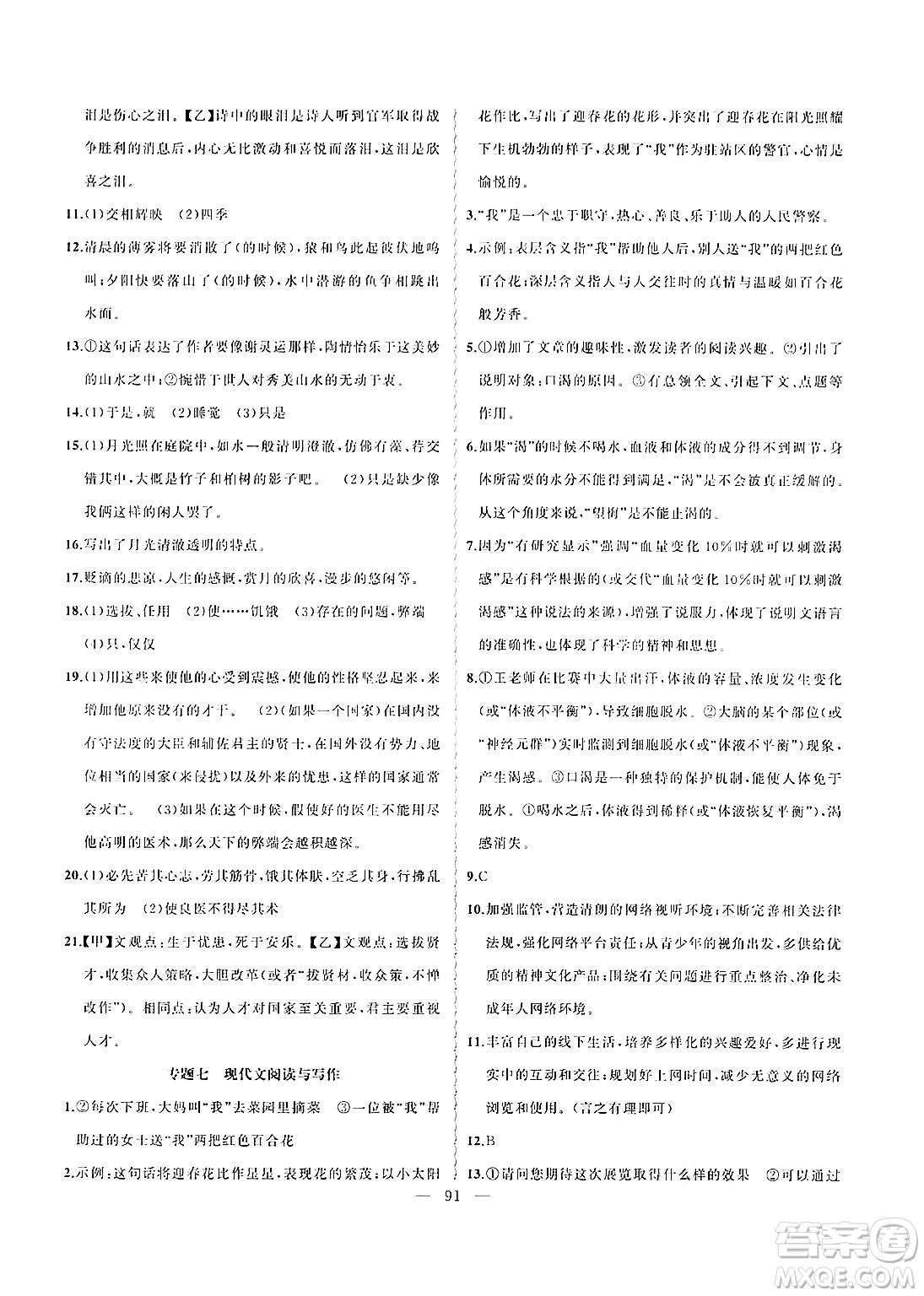 新疆青少年出版社2025年高效課堂系列寒假作業(yè)八年級(jí)語(yǔ)文通用版答案