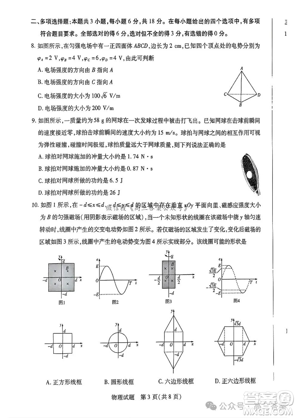 天一大聯(lián)考2024-2025學年高三年級期末檢測物理試卷答案