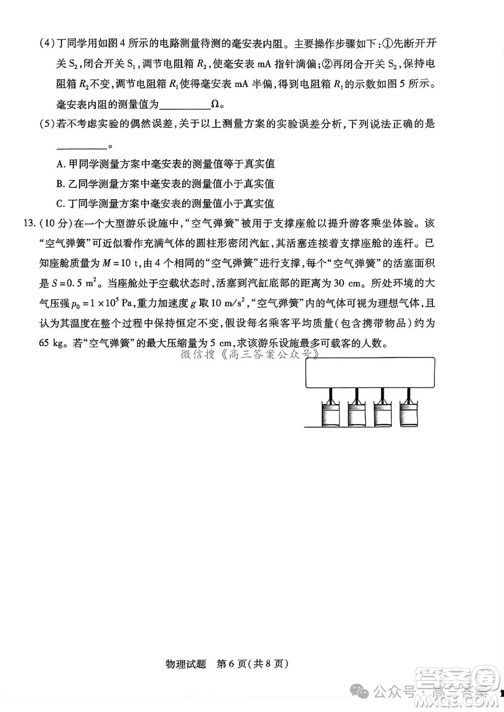 天一大聯(lián)考2024-2025學年高三年級期末檢測物理試卷答案