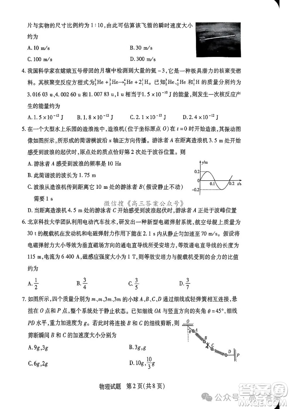 天一大聯(lián)考2024-2025學年高三年級期末檢測物理試卷答案