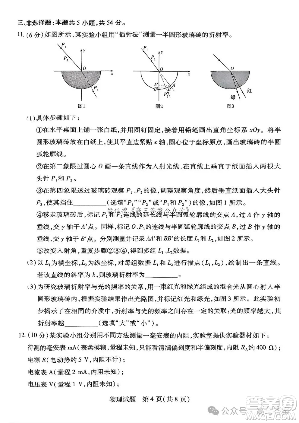 天一大聯(lián)考2024-2025學年高三年級期末檢測物理試卷答案