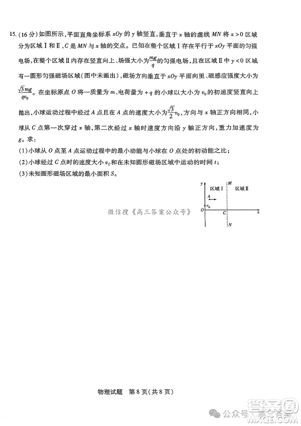 天一大聯(lián)考2024-2025學年高三年級期末檢測物理試卷答案