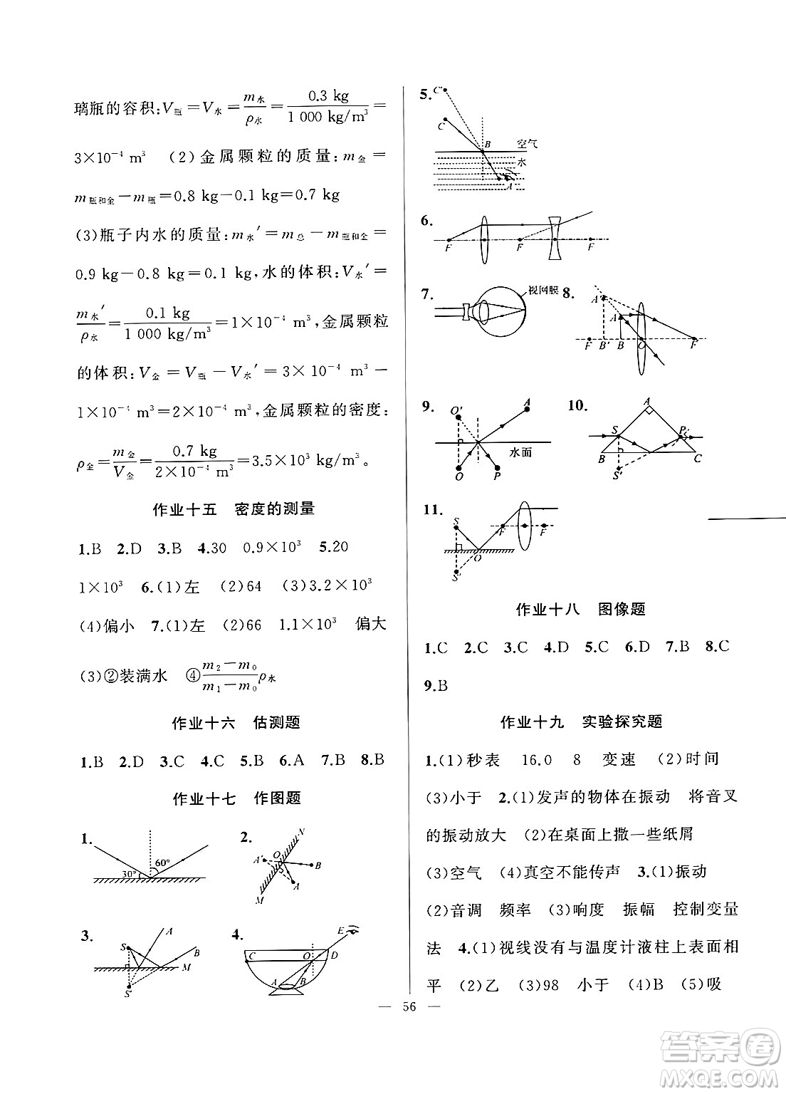 新疆青少年出版社2025年高效課堂系列寒假作業(yè)八年級(jí)物理通用版答案