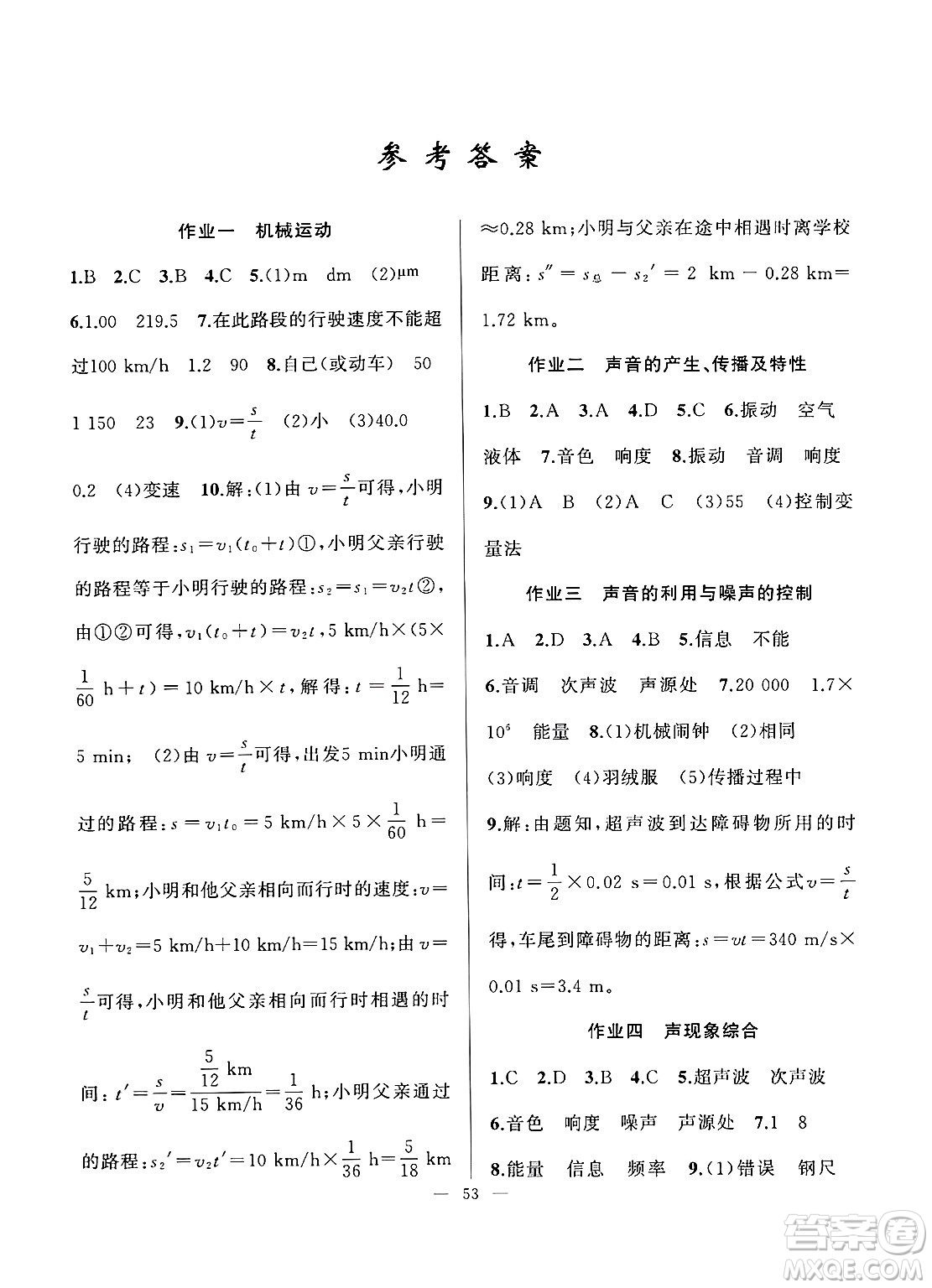 新疆青少年出版社2025年高效課堂系列寒假作業(yè)八年級(jí)物理通用版答案