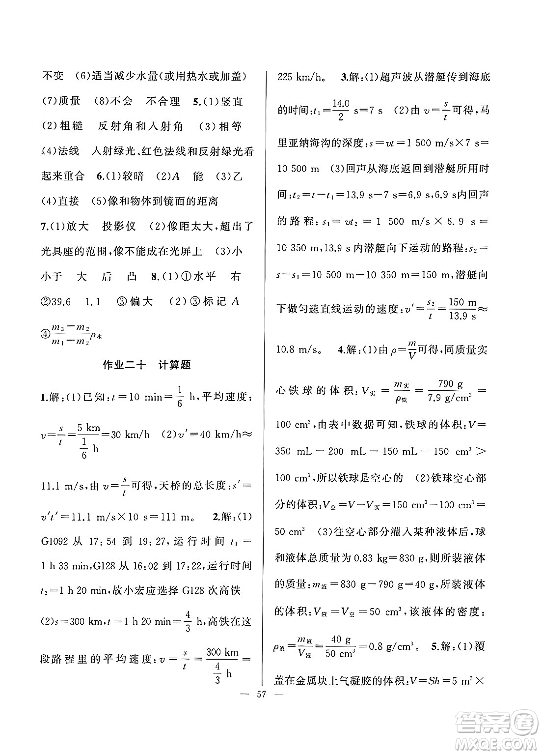 新疆青少年出版社2025年高效課堂系列寒假作業(yè)八年級(jí)物理通用版答案