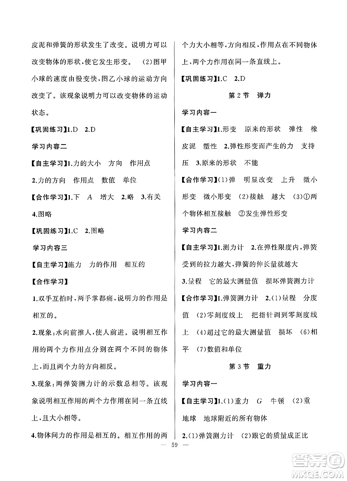 新疆青少年出版社2025年高效課堂系列寒假作業(yè)八年級(jí)物理通用版答案
