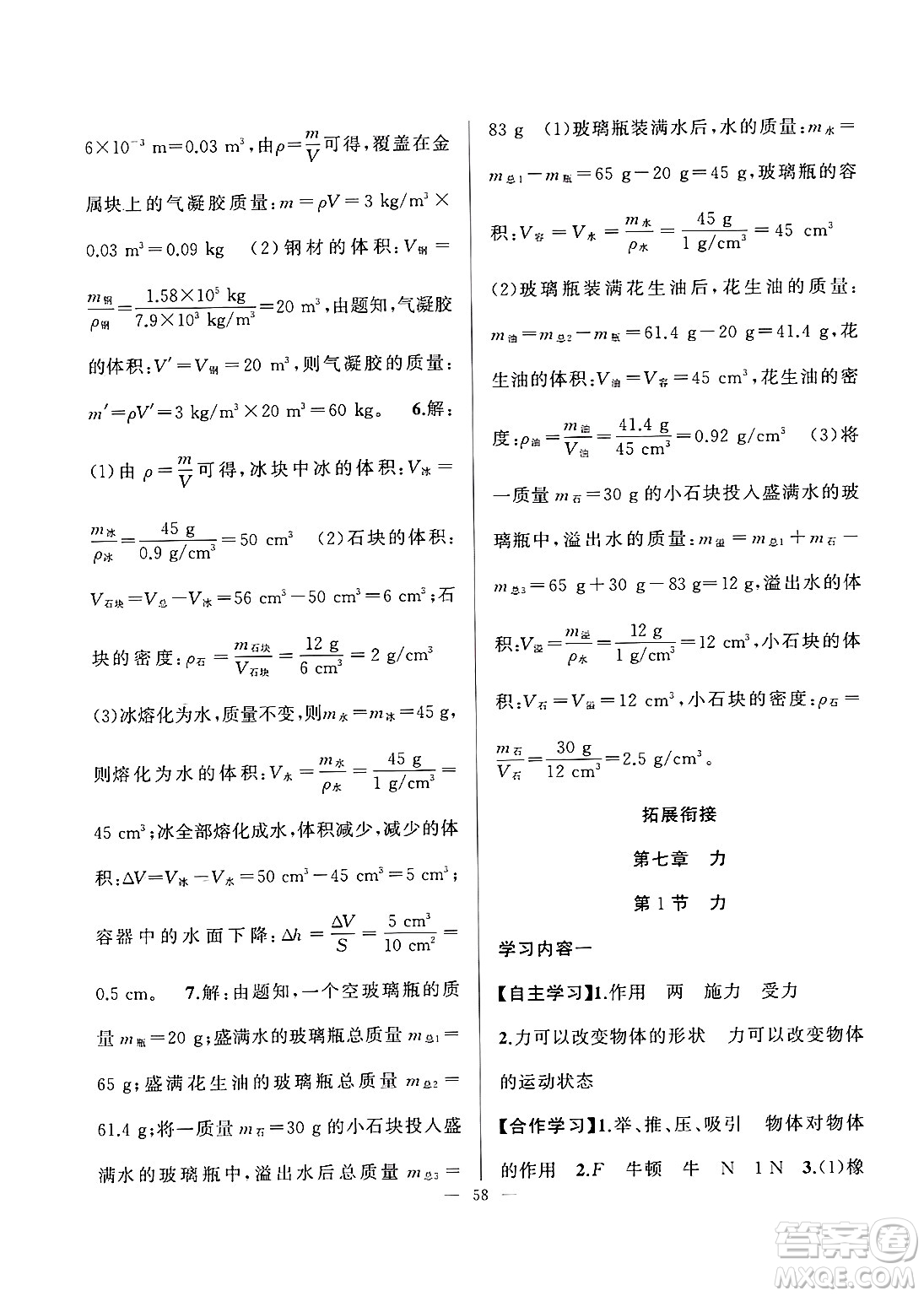 新疆青少年出版社2025年高效課堂系列寒假作業(yè)八年級(jí)物理通用版答案
