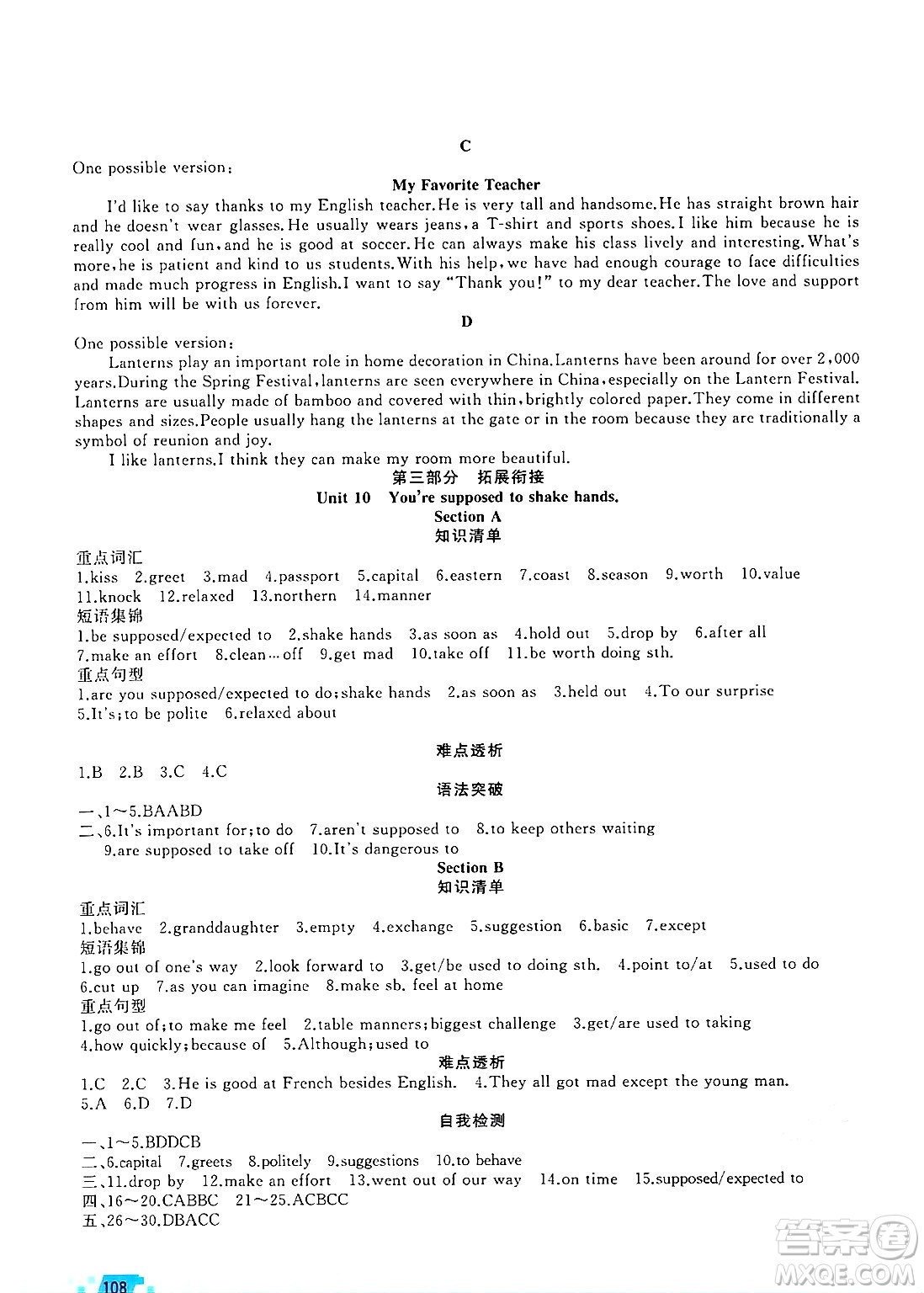 新疆青少年出版社2025年高效課堂系列寒假作業(yè)九年級(jí)英語通用版答案