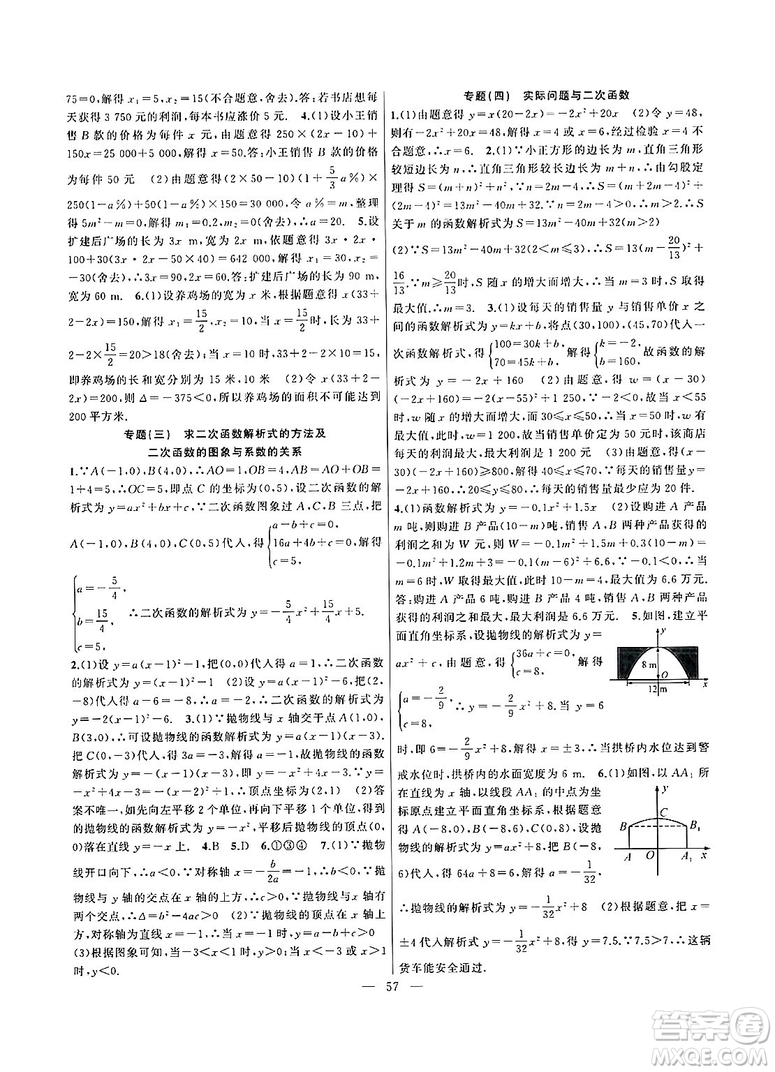 新疆青少年出版社2025年高效課堂系列寒假作業(yè)九年級(jí)數(shù)學(xué)通用版答案