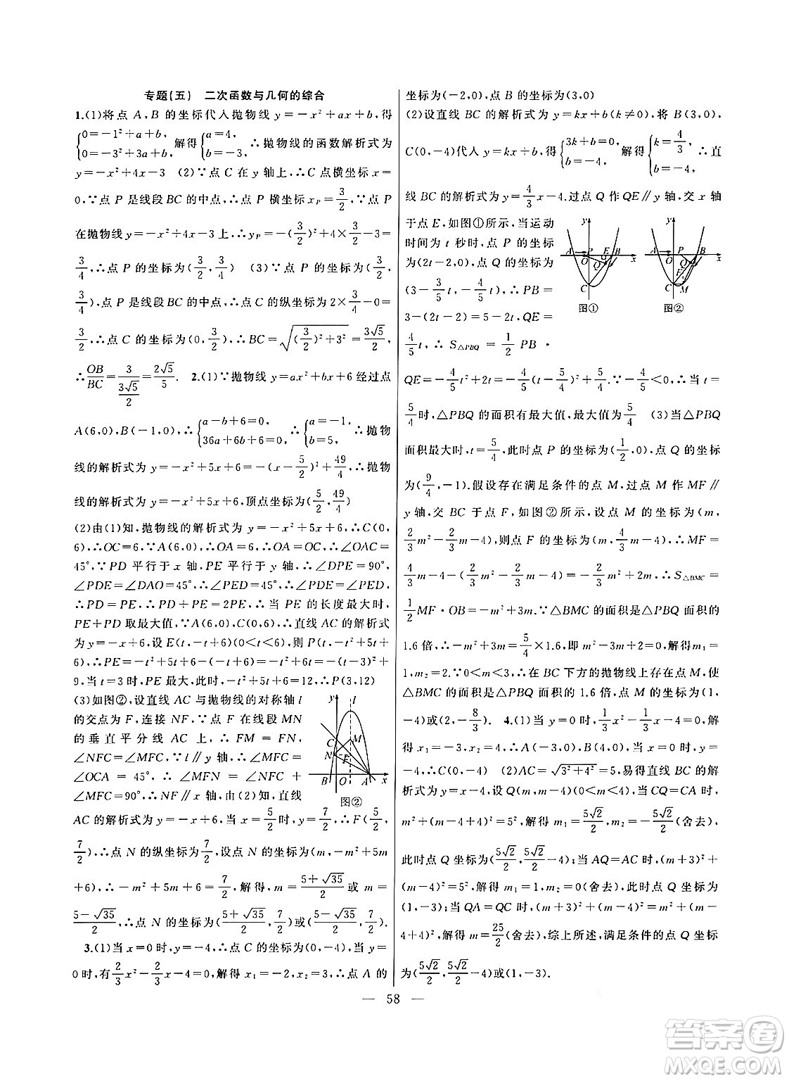 新疆青少年出版社2025年高效課堂系列寒假作業(yè)九年級(jí)數(shù)學(xué)通用版答案