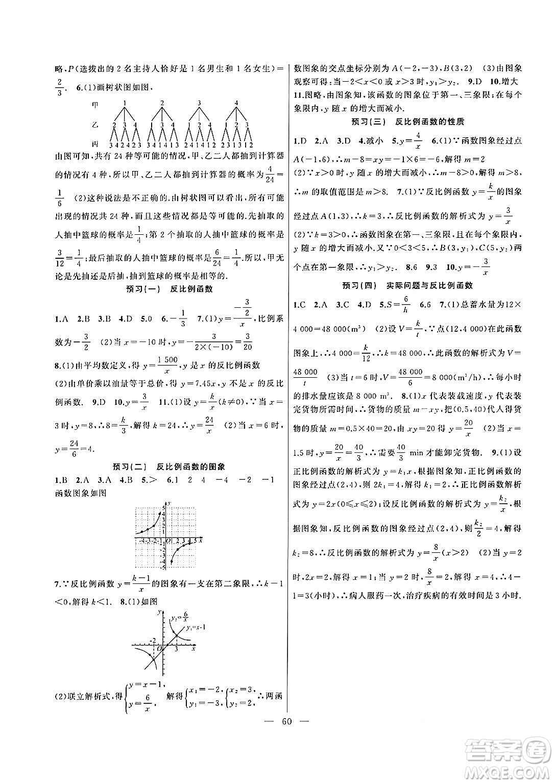 新疆青少年出版社2025年高效課堂系列寒假作業(yè)九年級(jí)數(shù)學(xué)通用版答案