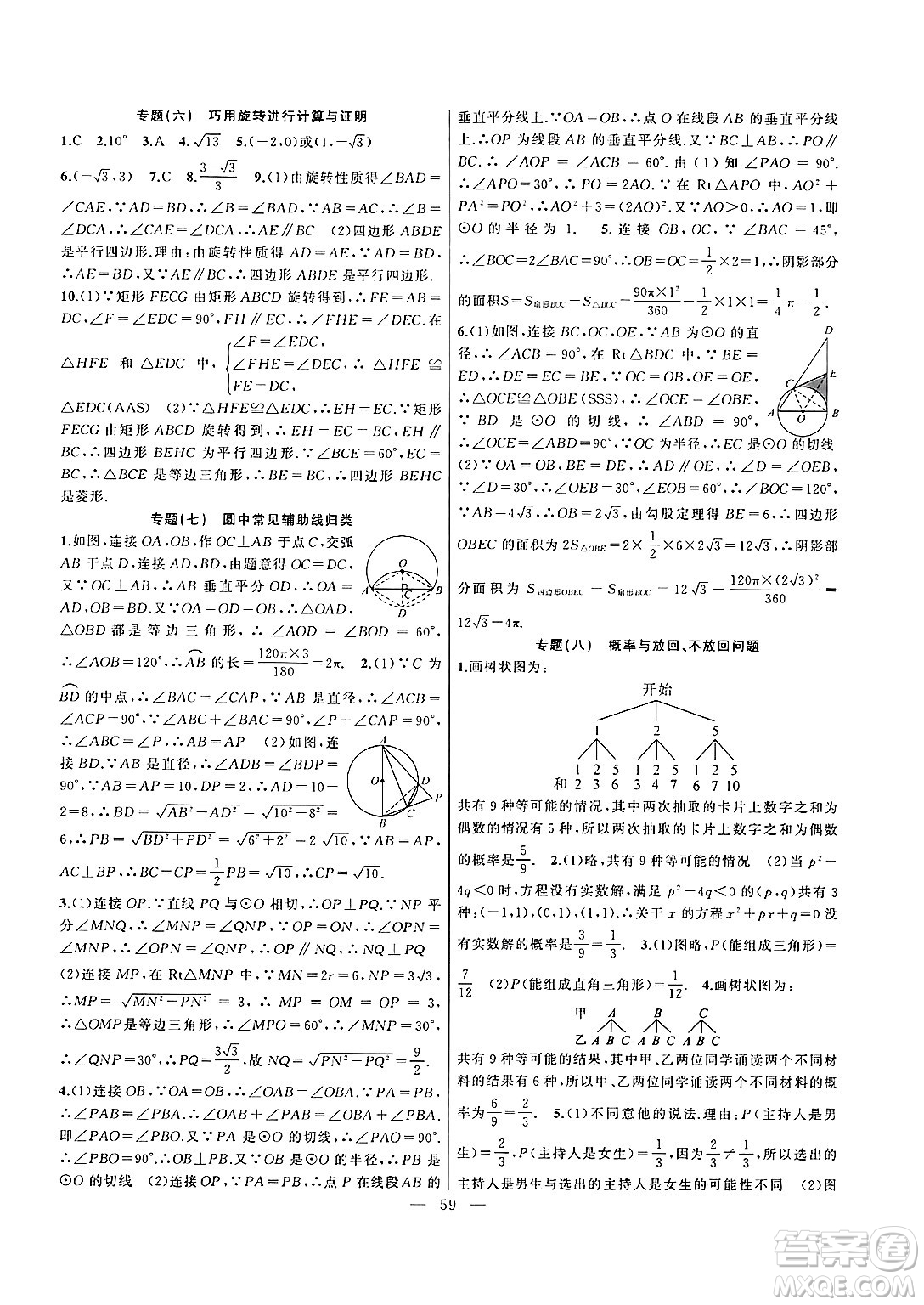 新疆青少年出版社2025年高效課堂系列寒假作業(yè)九年級(jí)數(shù)學(xué)通用版答案
