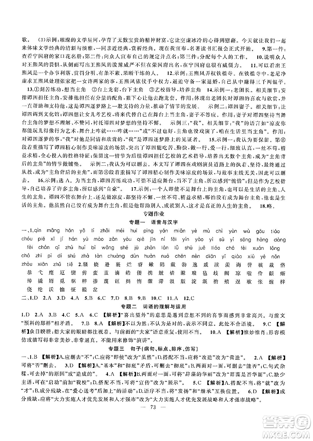 新疆青少年出版社2025年高效課堂系列寒假作業(yè)九年級(jí)語(yǔ)文通用版答案