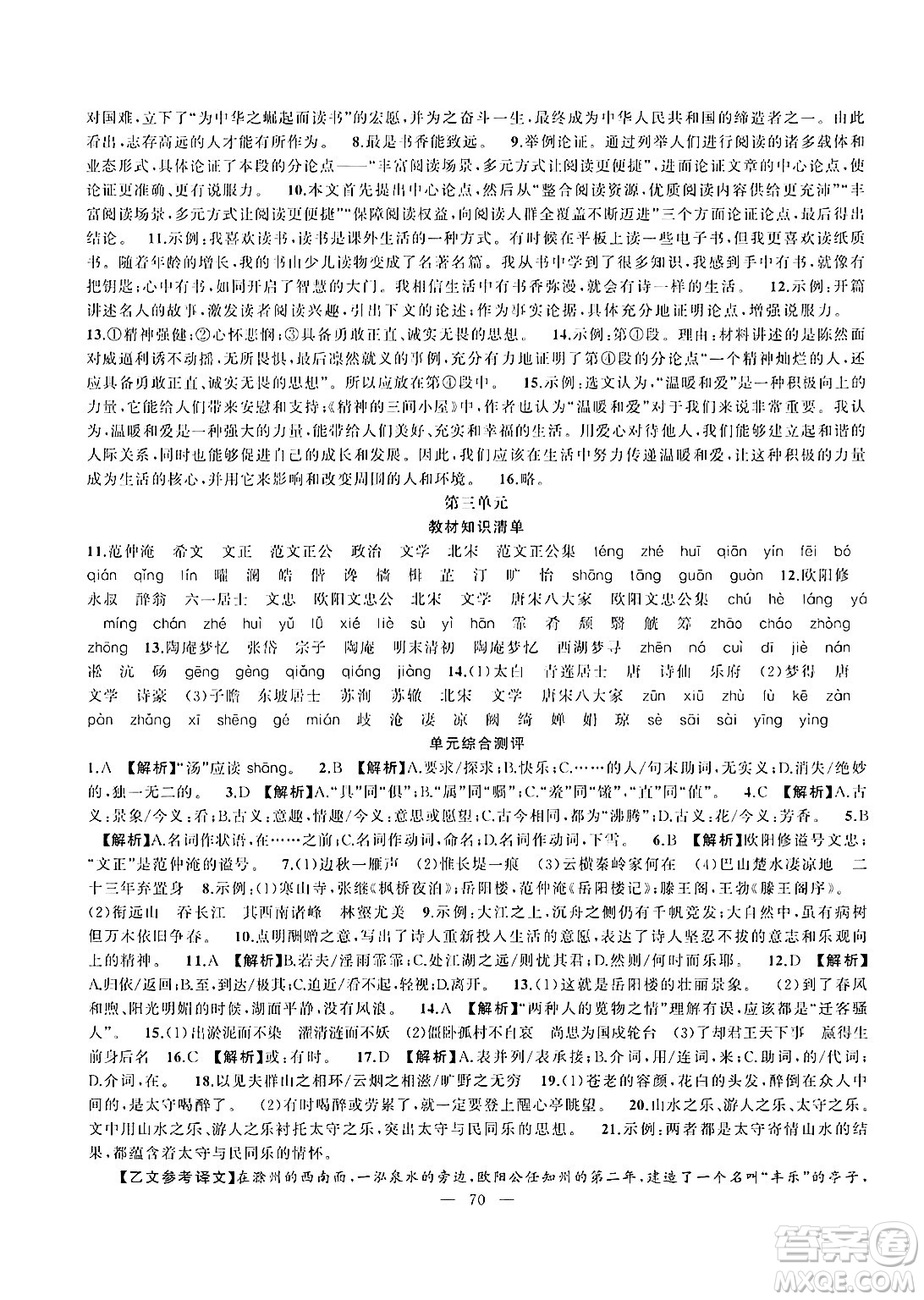新疆青少年出版社2025年高效課堂系列寒假作業(yè)九年級(jí)語(yǔ)文通用版答案