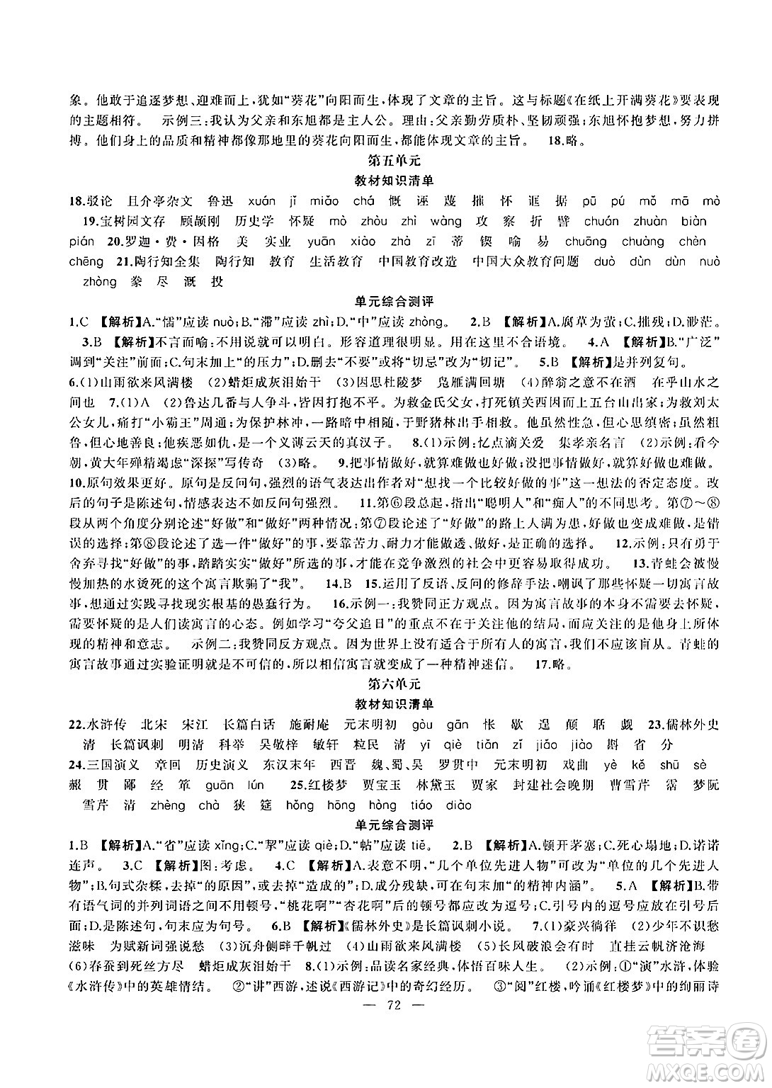 新疆青少年出版社2025年高效課堂系列寒假作業(yè)九年級(jí)語(yǔ)文通用版答案
