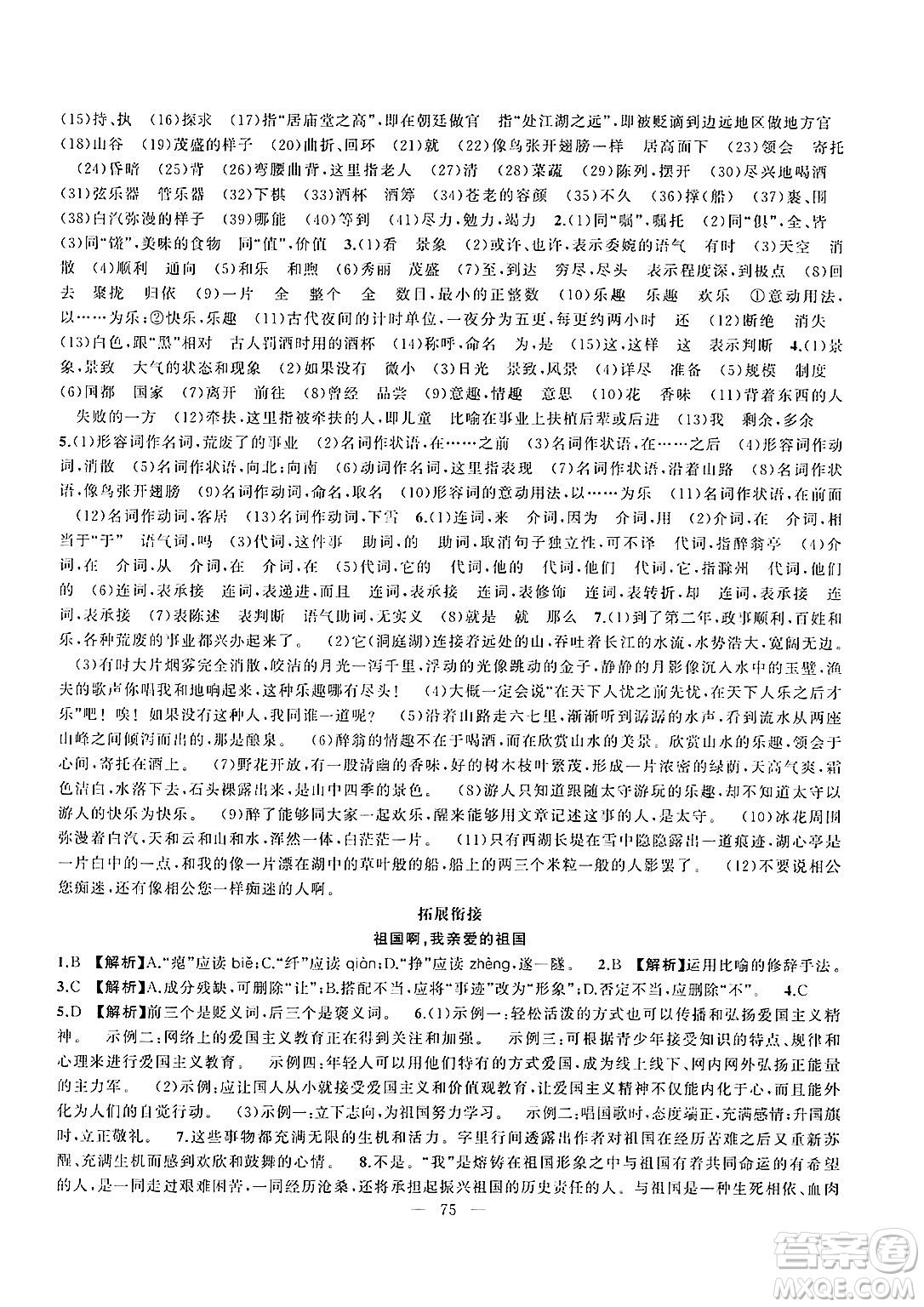 新疆青少年出版社2025年高效課堂系列寒假作業(yè)九年級(jí)語(yǔ)文通用版答案