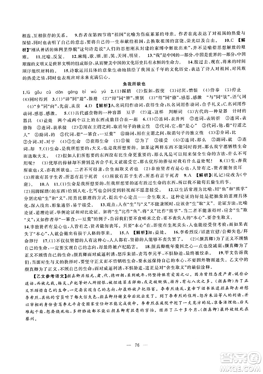 新疆青少年出版社2025年高效課堂系列寒假作業(yè)九年級(jí)語(yǔ)文通用版答案