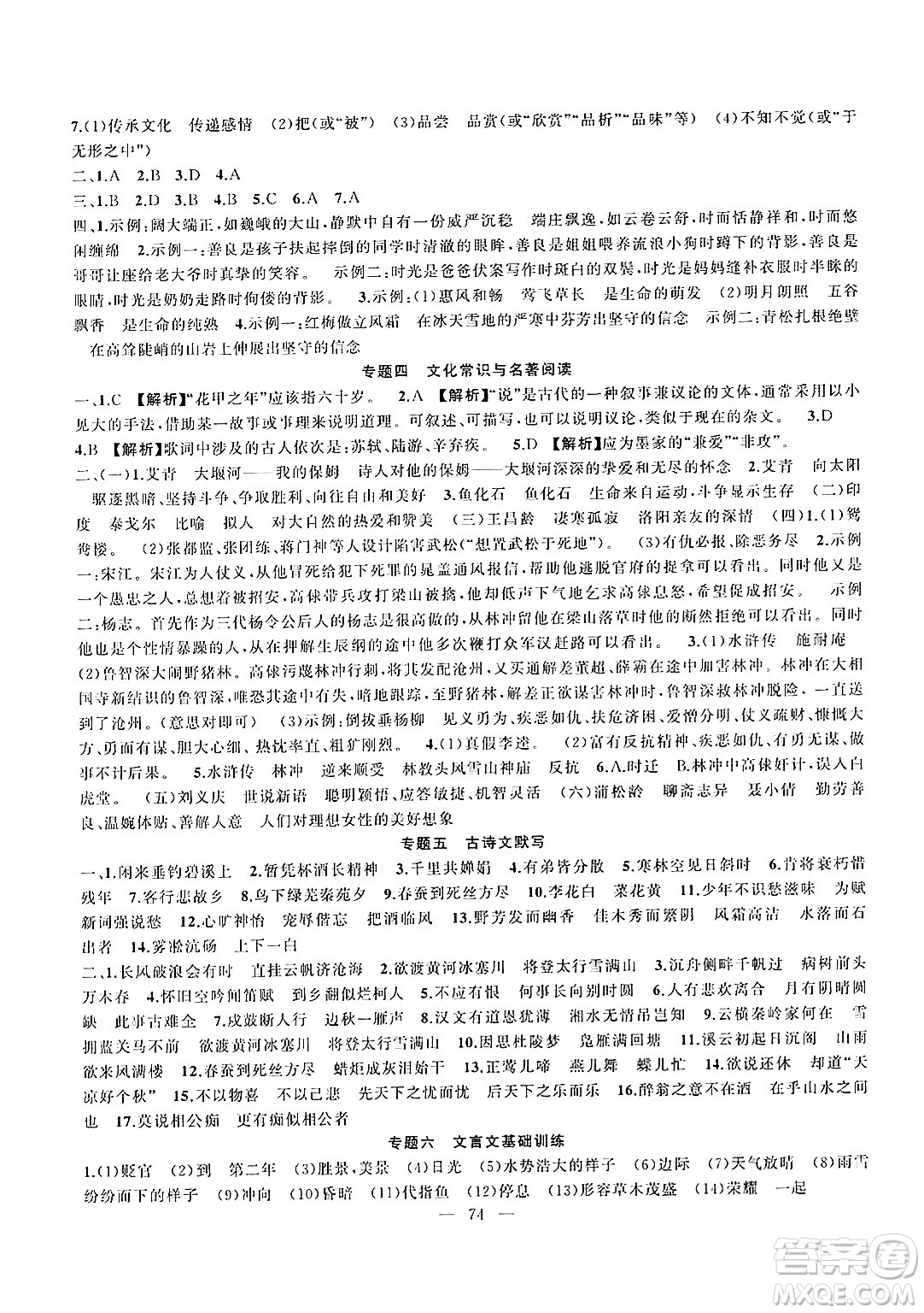 新疆青少年出版社2025年高效課堂系列寒假作業(yè)九年級(jí)語(yǔ)文通用版答案