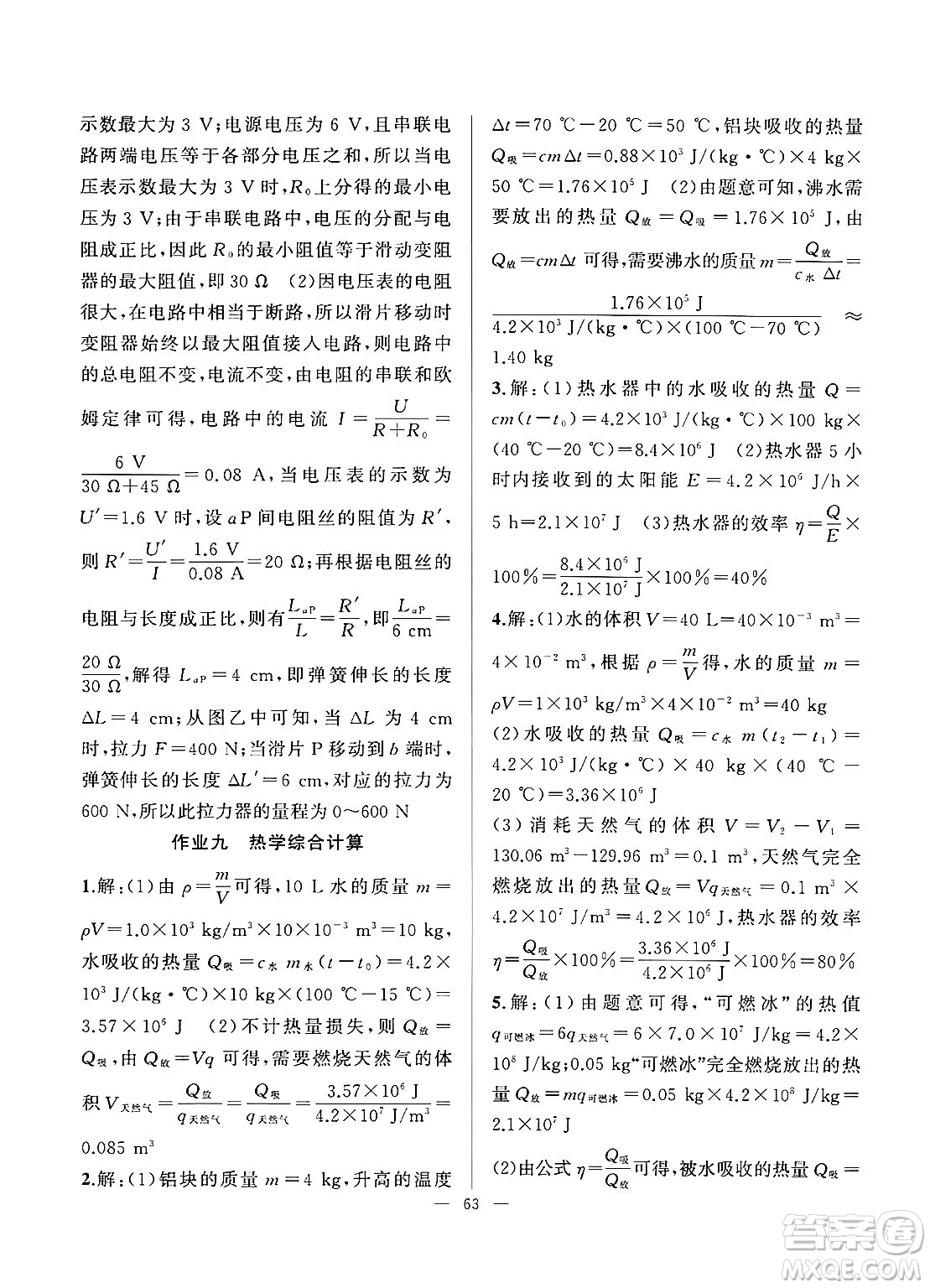 新疆青少年出版社2025年高效課堂系列寒假作業(yè)九年級物理通用版答案