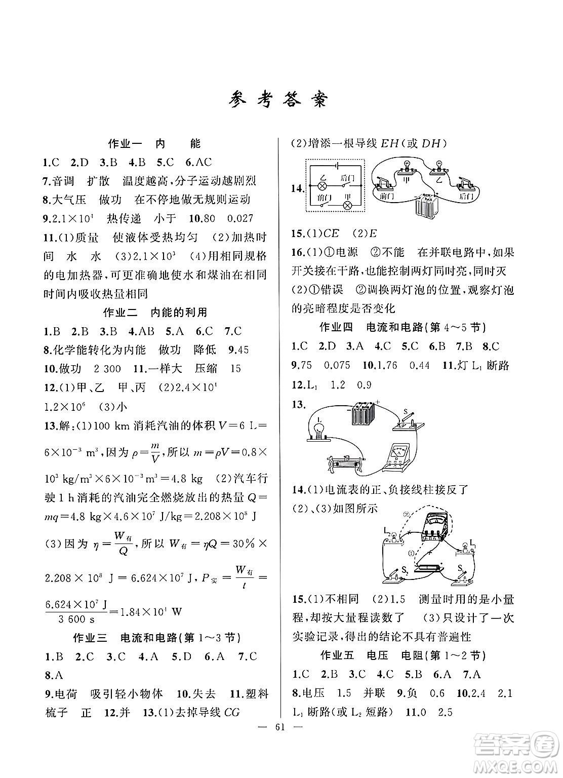 新疆青少年出版社2025年高效課堂系列寒假作業(yè)九年級物理通用版答案