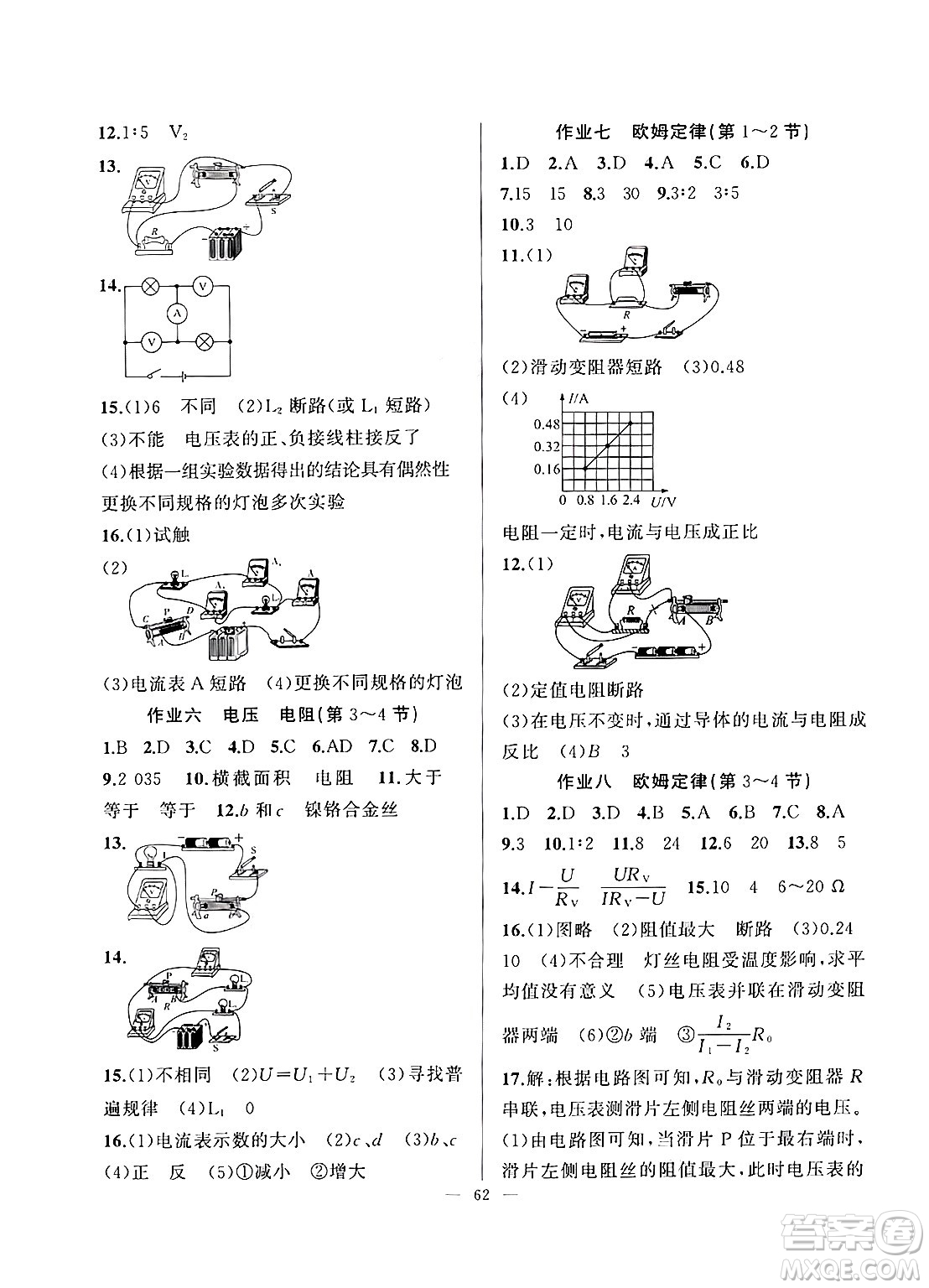 新疆青少年出版社2025年高效課堂系列寒假作業(yè)九年級物理通用版答案
