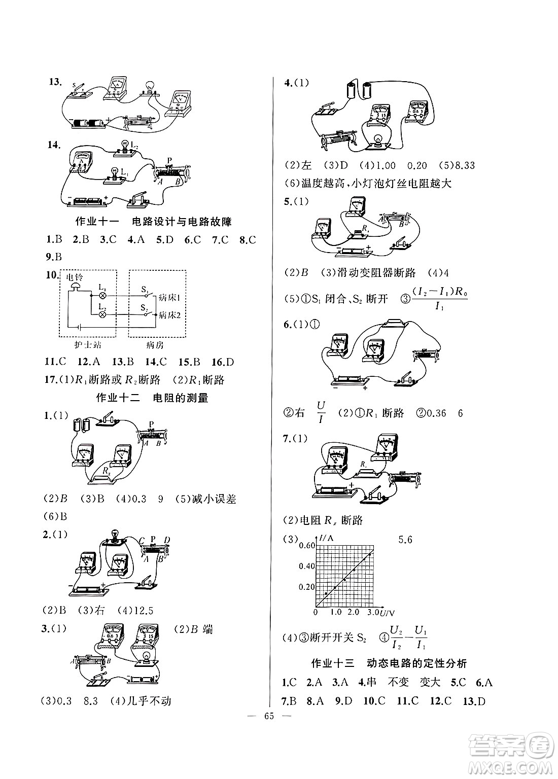 新疆青少年出版社2025年高效課堂系列寒假作業(yè)九年級物理通用版答案