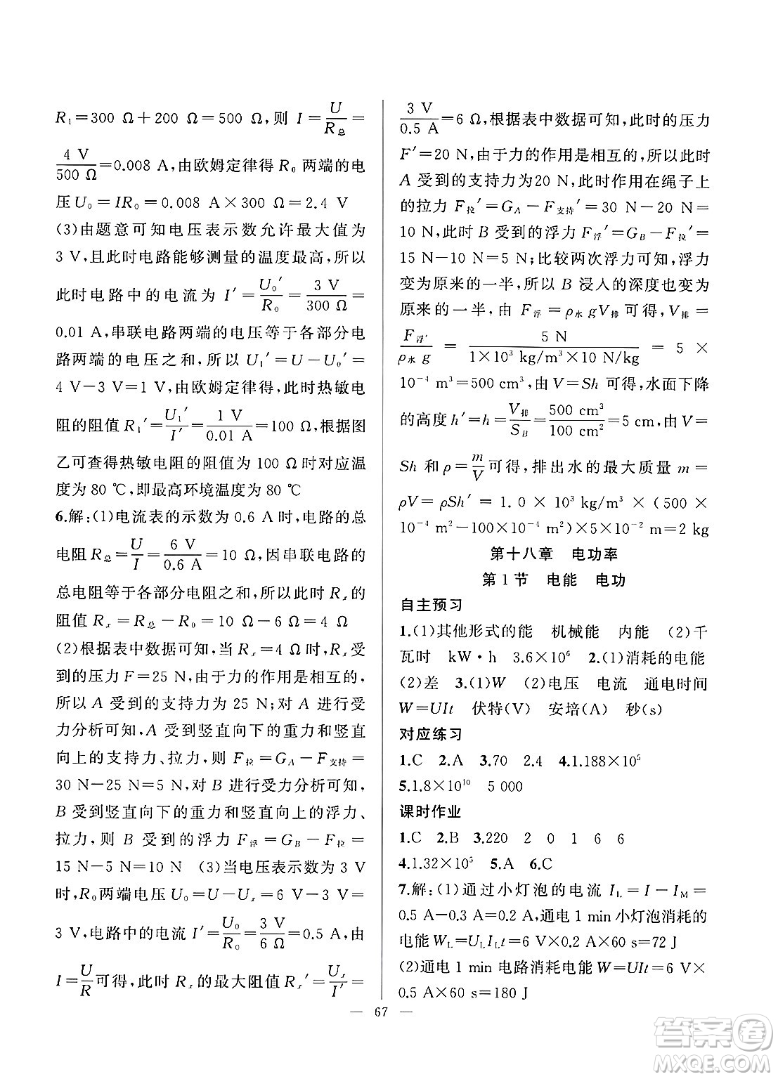 新疆青少年出版社2025年高效課堂系列寒假作業(yè)九年級物理通用版答案