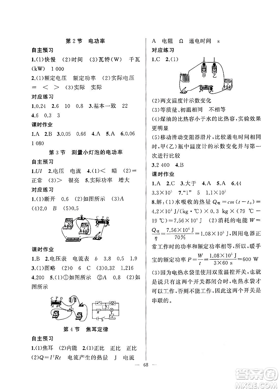 新疆青少年出版社2025年高效課堂系列寒假作業(yè)九年級物理通用版答案