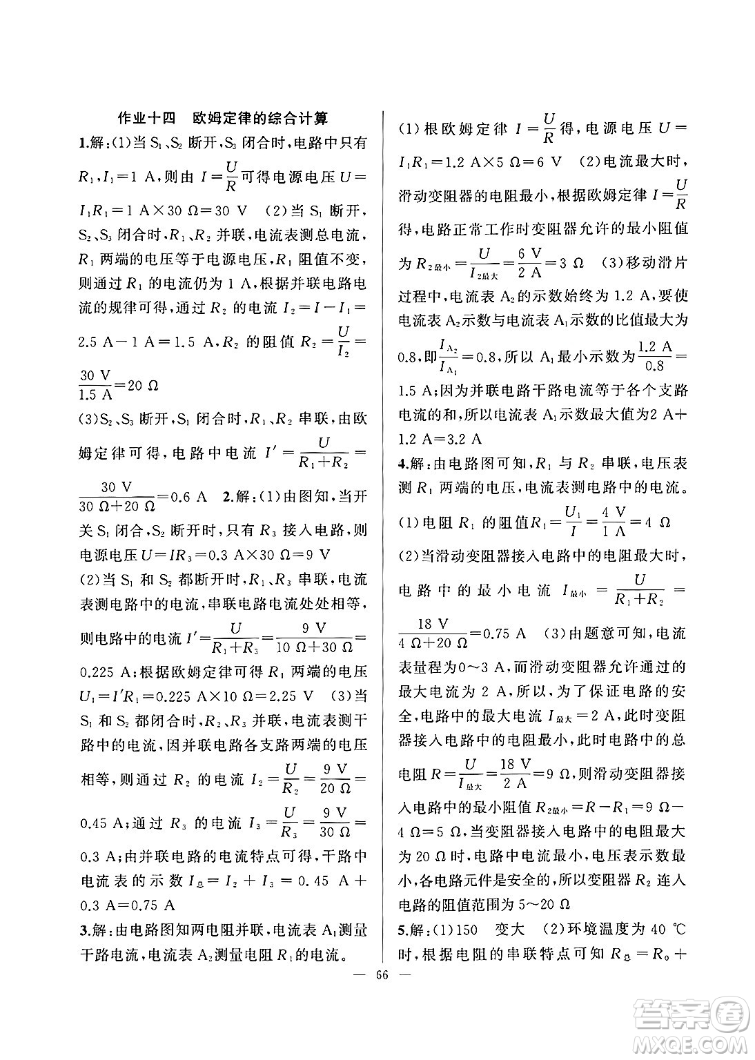 新疆青少年出版社2025年高效課堂系列寒假作業(yè)九年級物理通用版答案