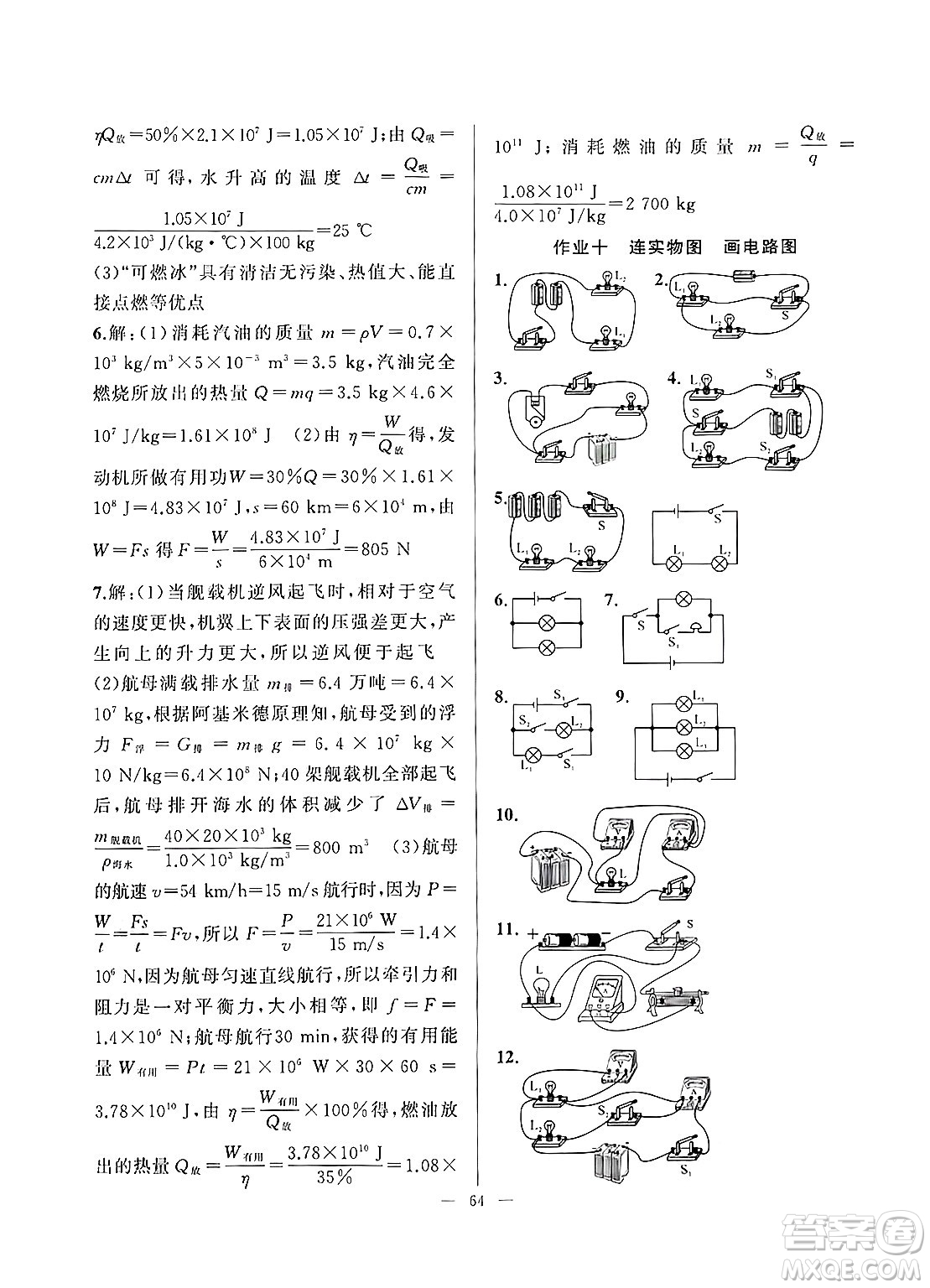 新疆青少年出版社2025年高效課堂系列寒假作業(yè)九年級物理通用版答案