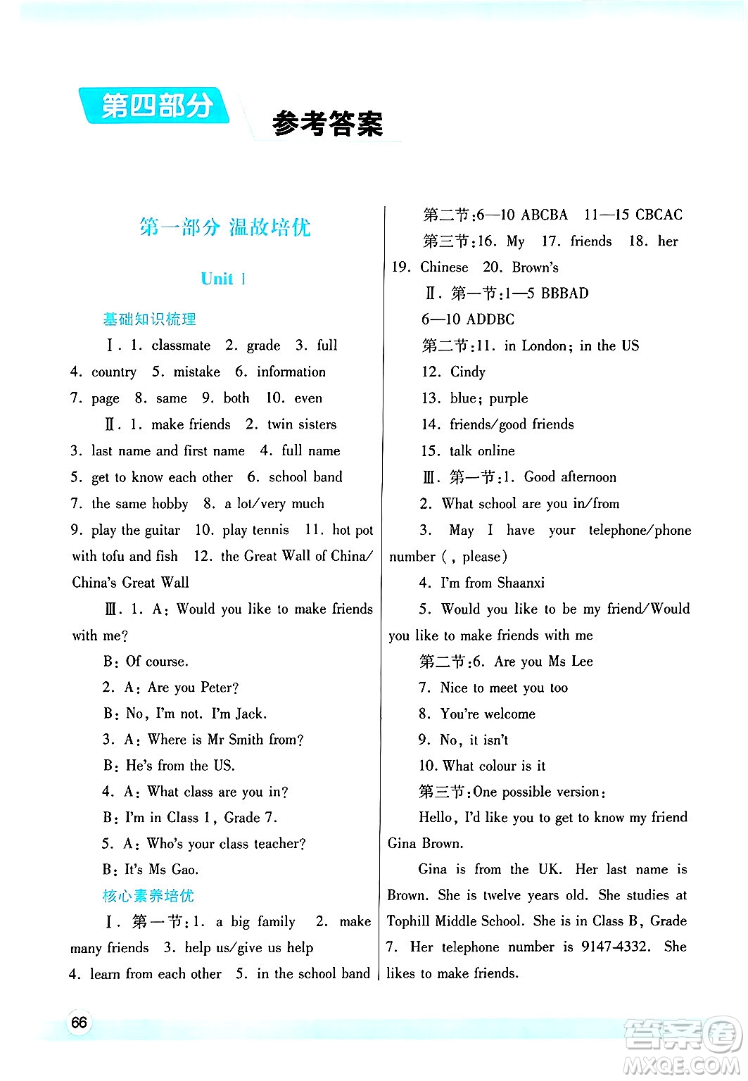 陜西師范大學(xué)出版總社有限公司2025年寒假作業(yè)與生活七年級(jí)英語(yǔ)人教版答案