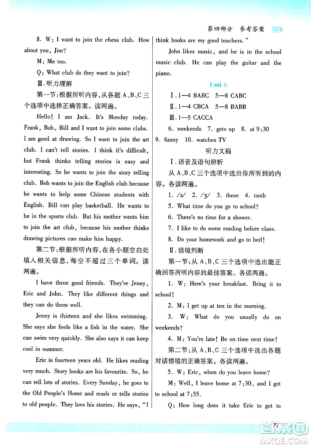 陜西師范大學(xué)出版總社有限公司2025年寒假作業(yè)與生活七年級(jí)英語(yǔ)人教版答案