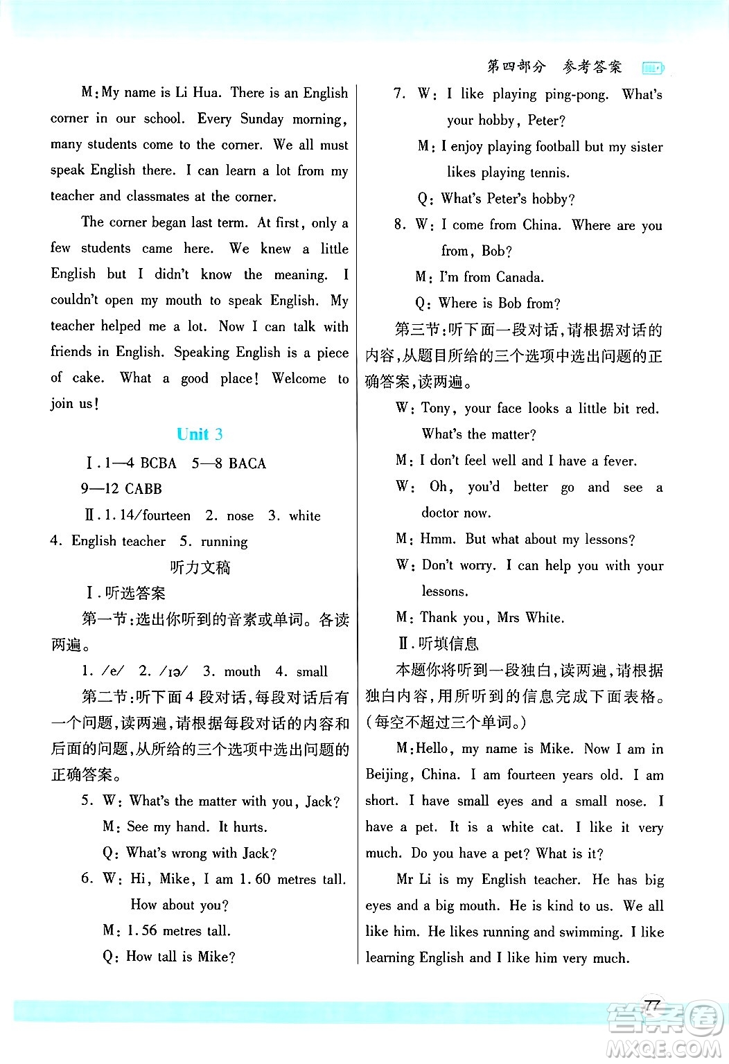 陜西師范大學(xué)出版總社有限公司2025年寒假作業(yè)與生活七年級英語冀教版答案